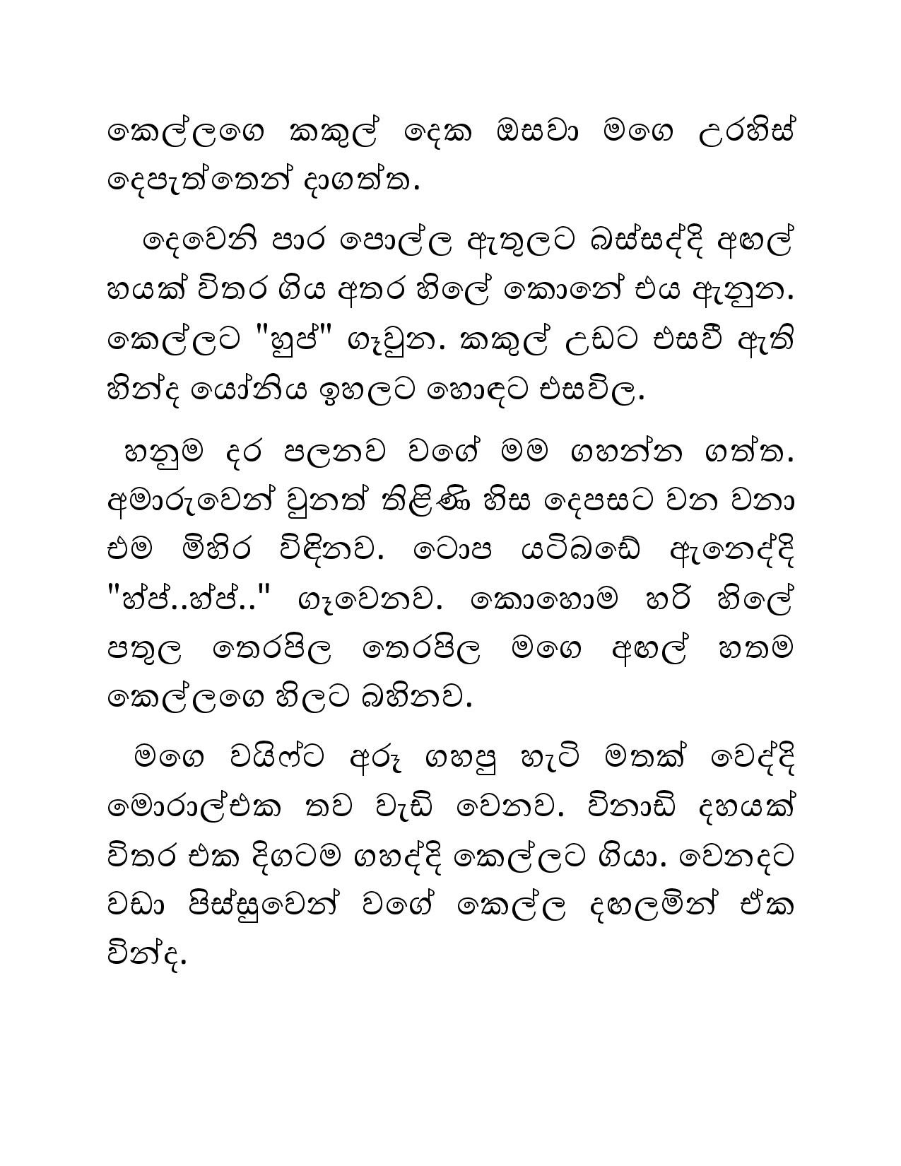 Illagena+Kama+02 page 022 walkatha5 Official Sinhala Wal Katha සිංහල වල් කතා