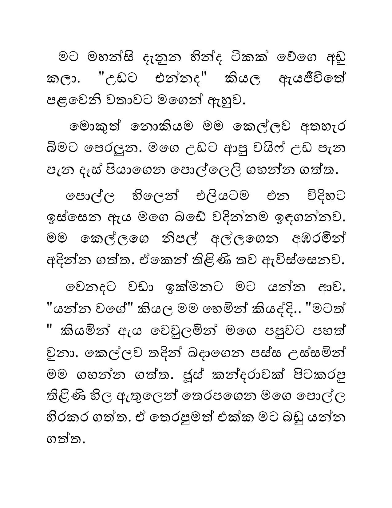 Illagena+Kama+02 page 023 walkatha5 Official Sinhala Wal Katha සිංහල වල් කතා