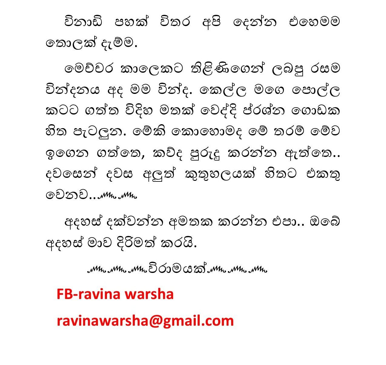 Illagena+Kama+02 page 024 walkatha5 Official Sinhala Wal Katha සිංහල වල් කතා