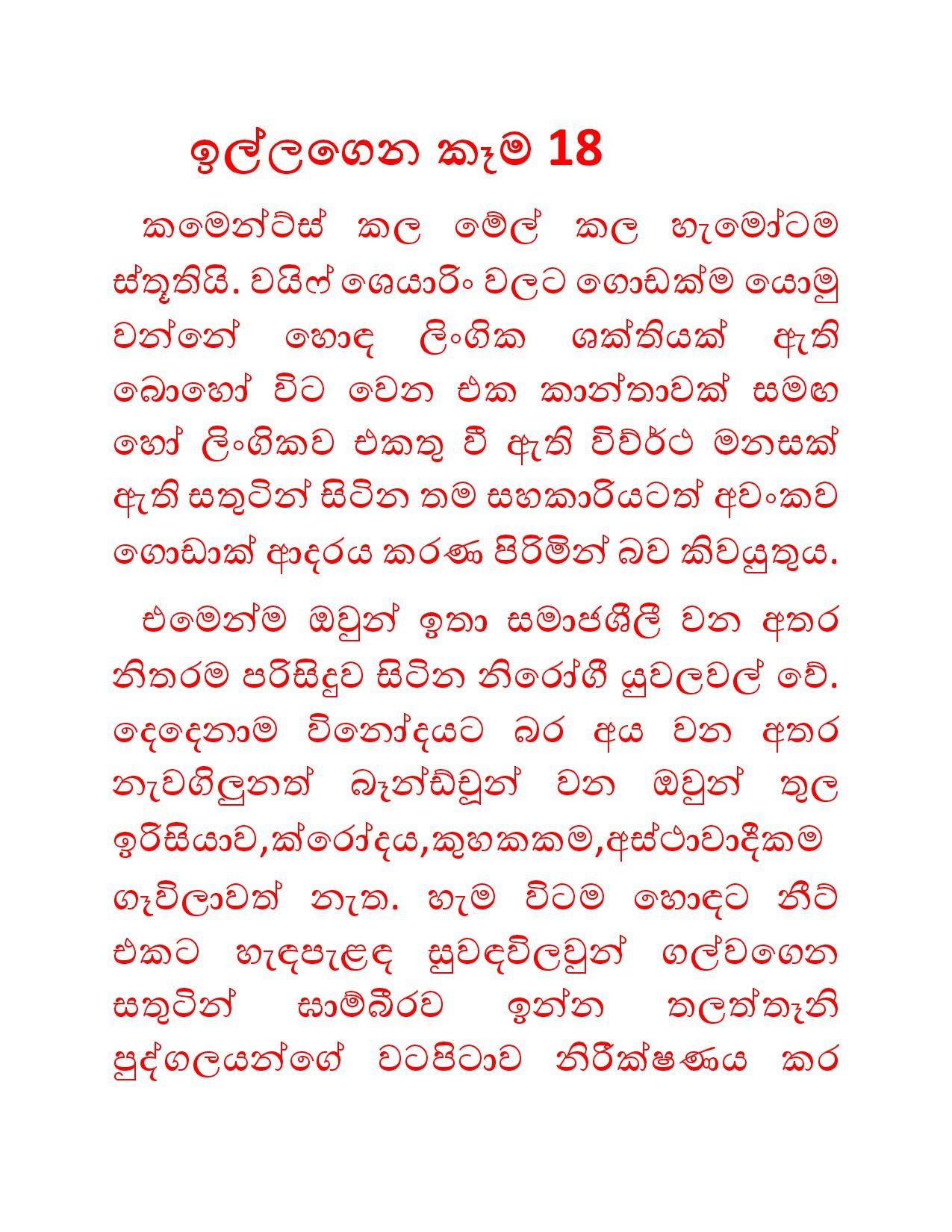 Illagena+Kama+18 page 001 walkatha5 Official Sinhala Wal Katha සිංහල වල් කතා