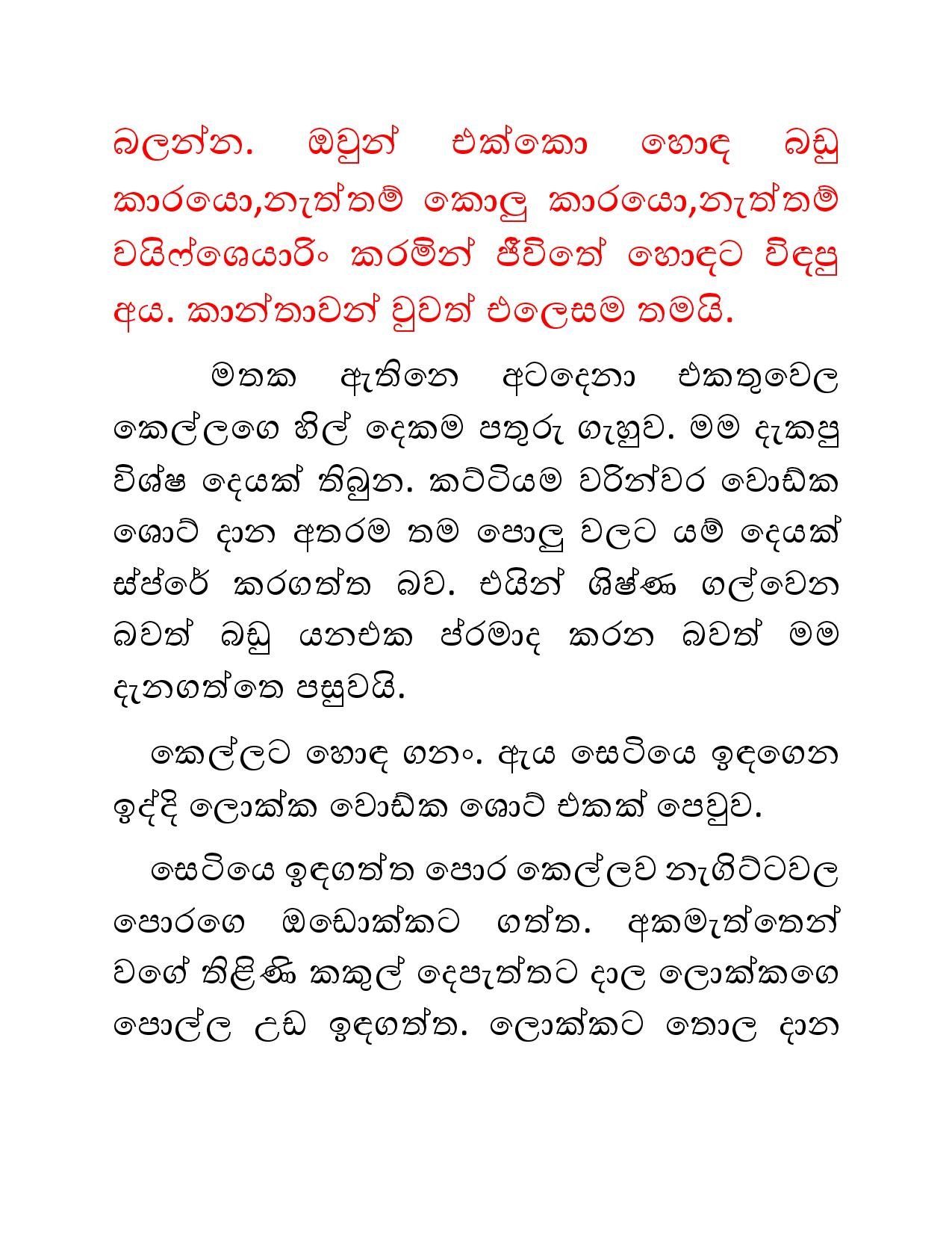 Illagena+Kama+18 page 002 walkatha5 Official Sinhala Wal Katha සිංහල වල් කතා