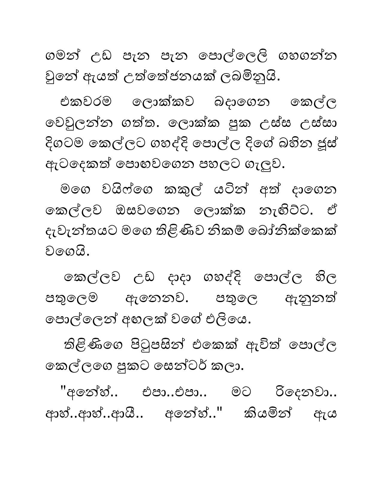 Illagena+Kama+18 page 003 walkatha5 Official Sinhala Wal Katha සිංහල වල් කතා
