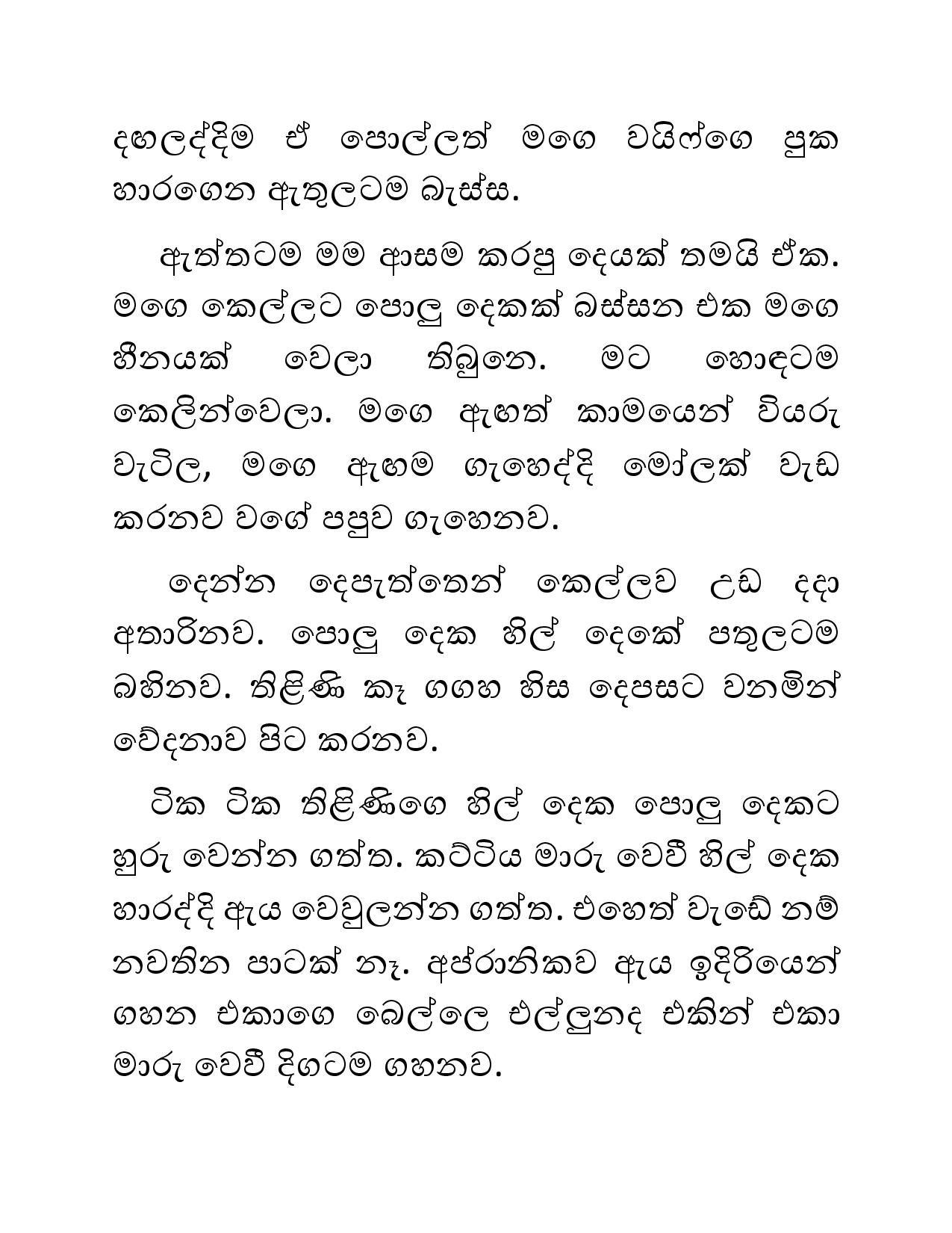 Illagena+Kama+18 page 004 walkatha5 Official Sinhala Wal Katha සිංහල වල් කතා