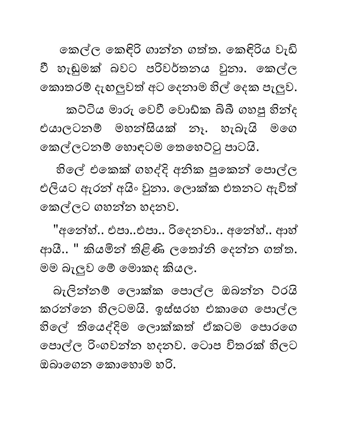 Illagena+Kama+18 page 005 walkatha5 Official Sinhala Wal Katha සිංහල වල් කතා