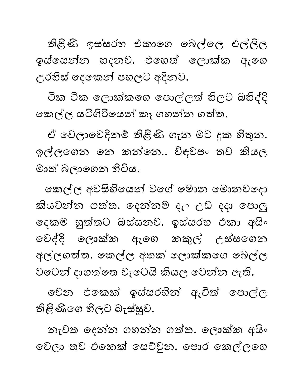 Illagena+Kama+18 page 006 walkatha5 Official Sinhala Wal Katha සිංහල වල් කතා