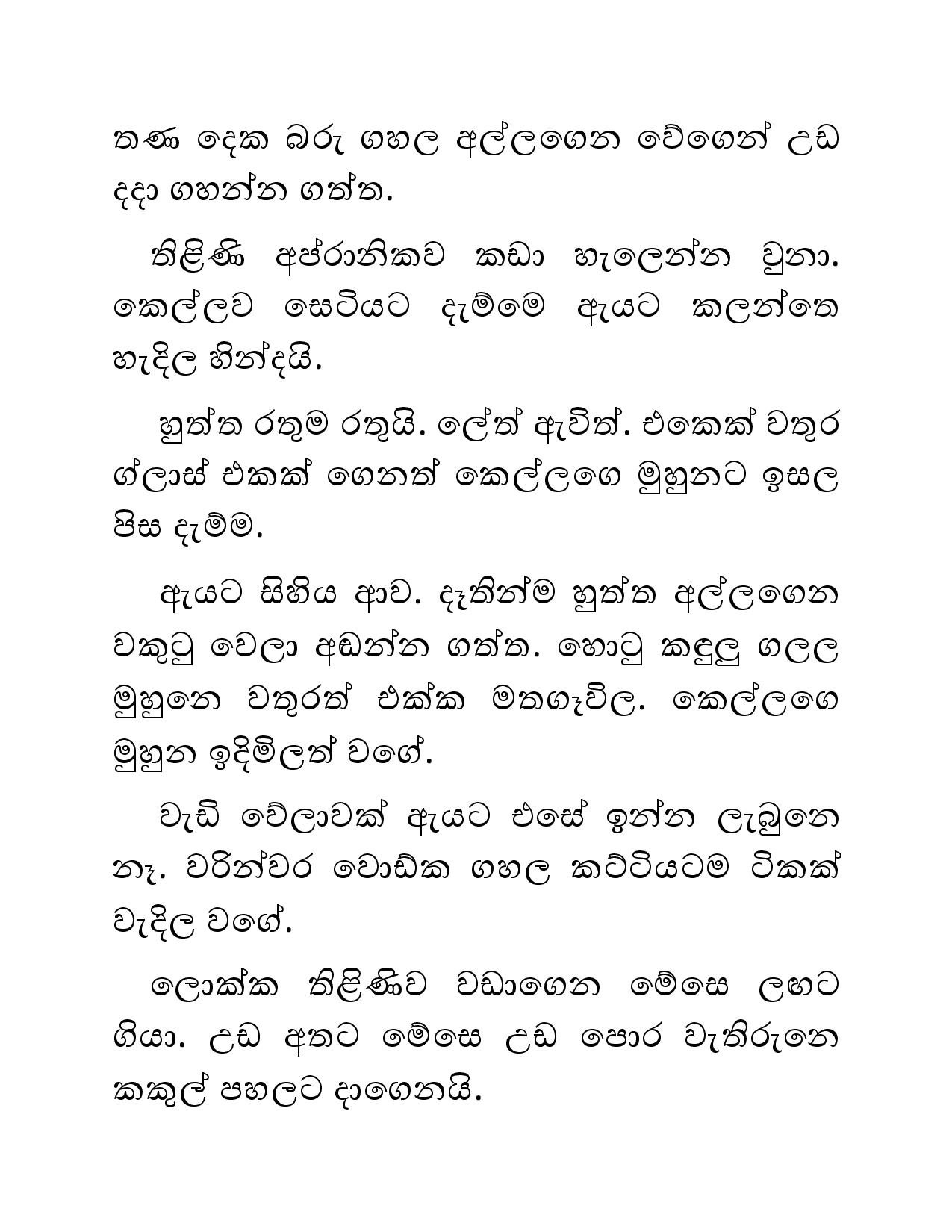 Illagena+Kama+18 page 007 walkatha5 Official Sinhala Wal Katha සිංහල වල් කතා