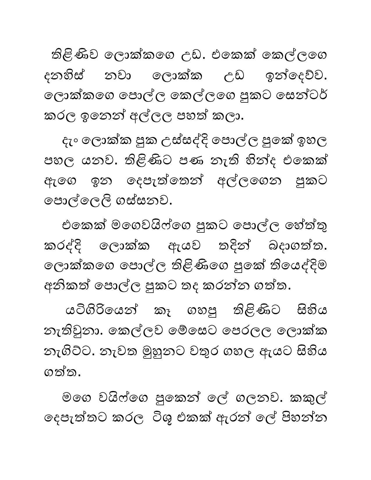 Illagena+Kama+18 page 008 walkatha5 Official Sinhala Wal Katha සිංහල වල් කතා