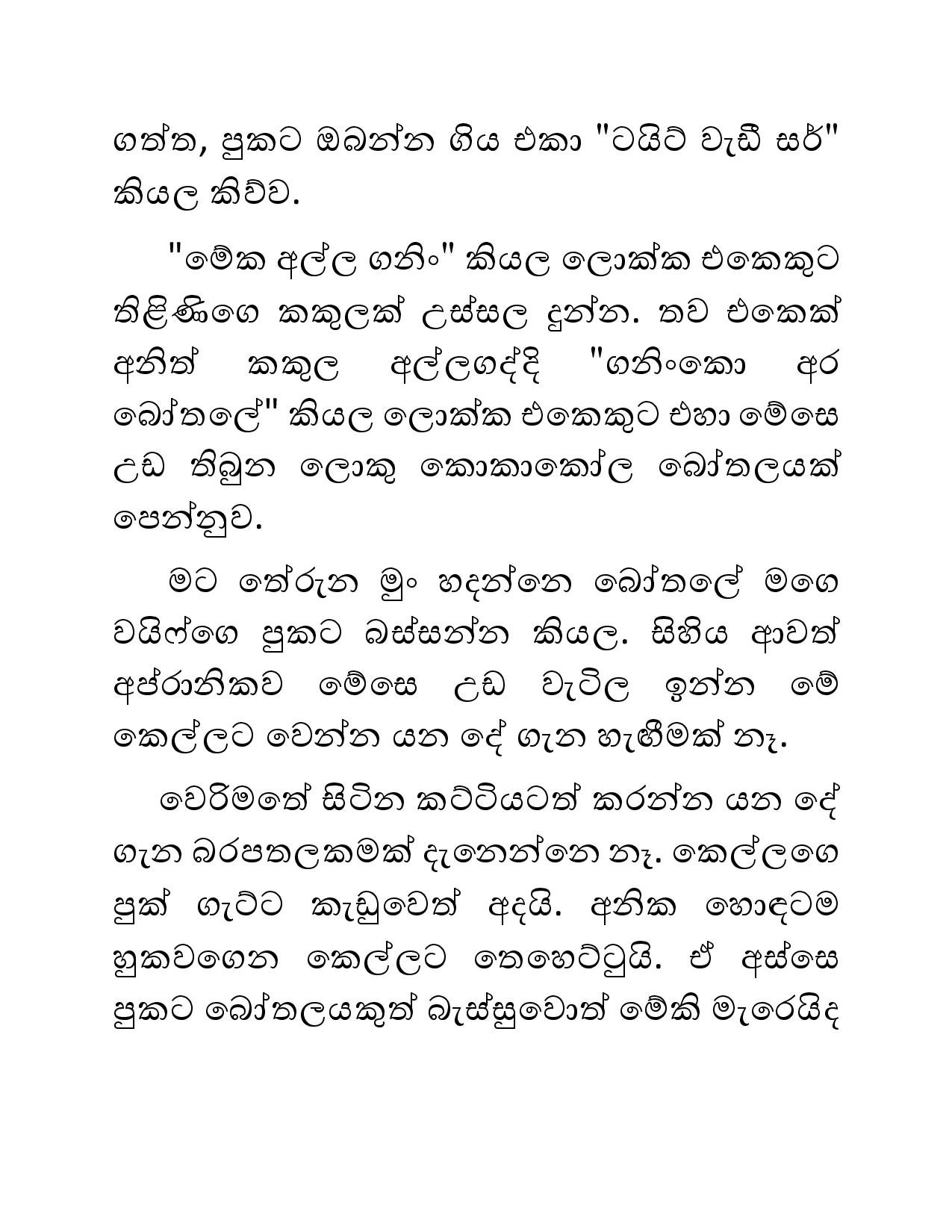 Illagena+Kama+18 page 009 walkatha5 Official Sinhala Wal Katha සිංහල වල් කතා