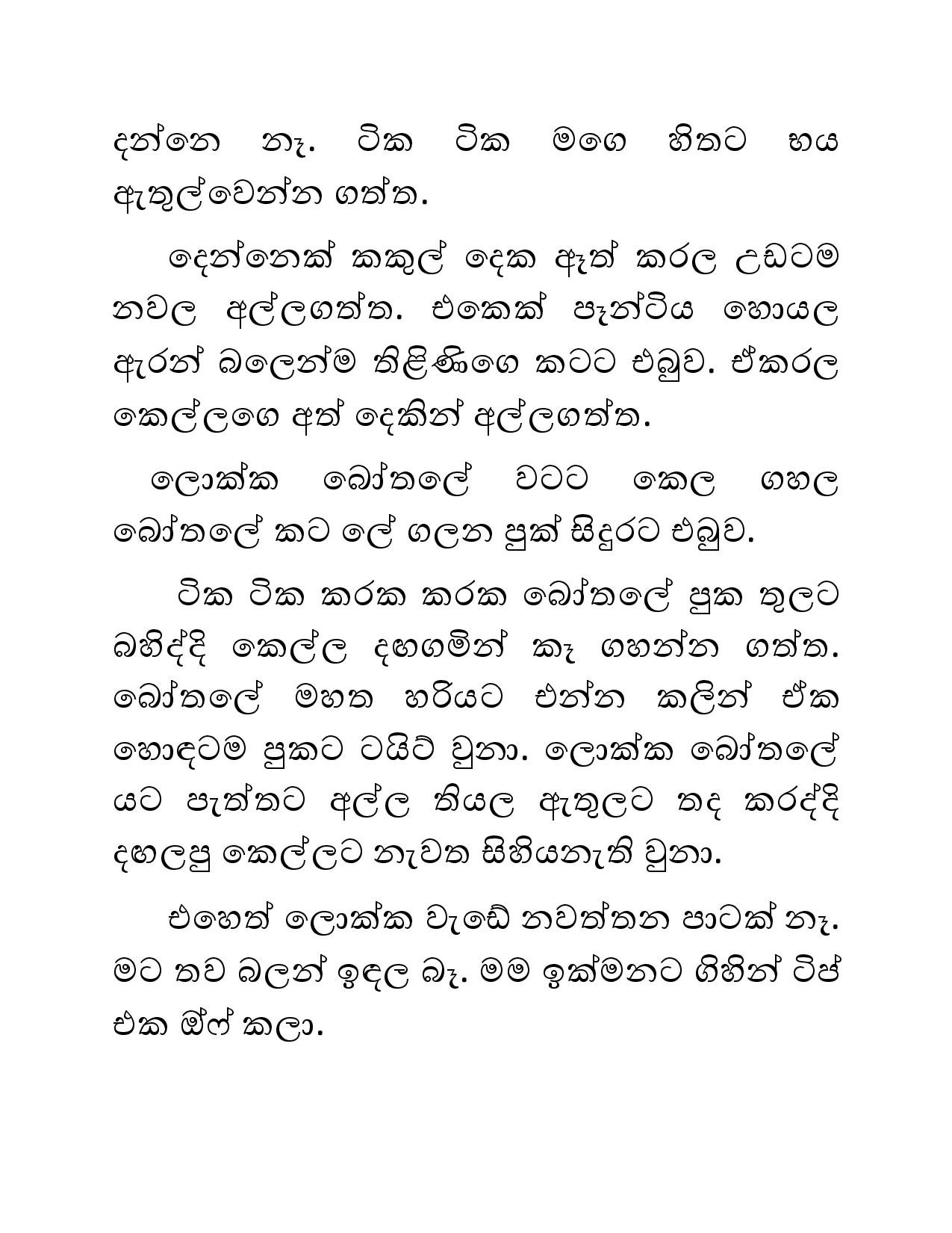 Illagena+Kama+18 page 010 walkatha5 Official Sinhala Wal Katha සිංහල වල් කතා