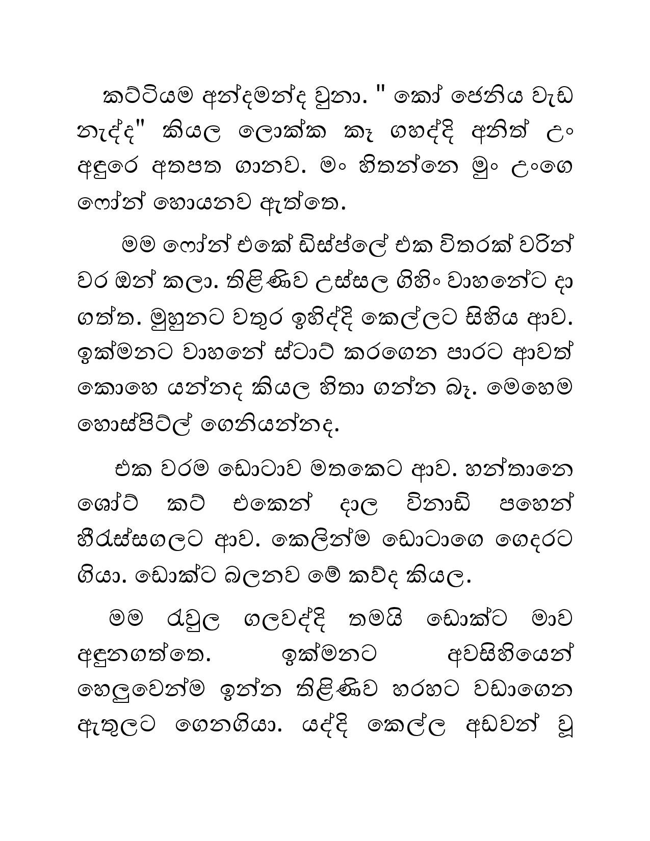 Illagena+Kama+18 page 011 walkatha5 Official Sinhala Wal Katha සිංහල වල් කතා