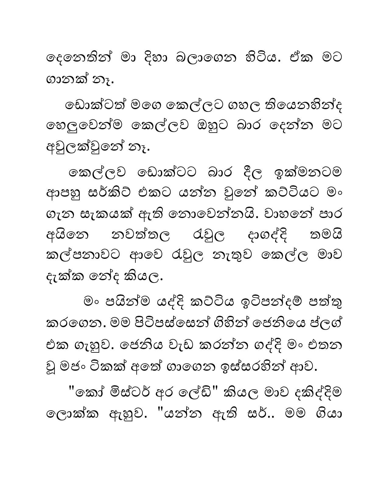 Illagena+Kama+18 page 012 walkatha5 Official Sinhala Wal Katha සිංහල වල් කතා