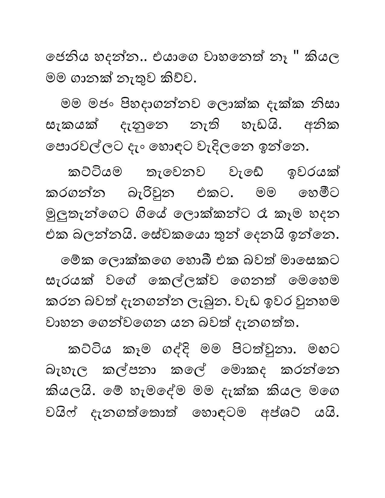 Illagena+Kama+18 page 013 walkatha5 Official Sinhala Wal Katha සිංහල වල් කතා