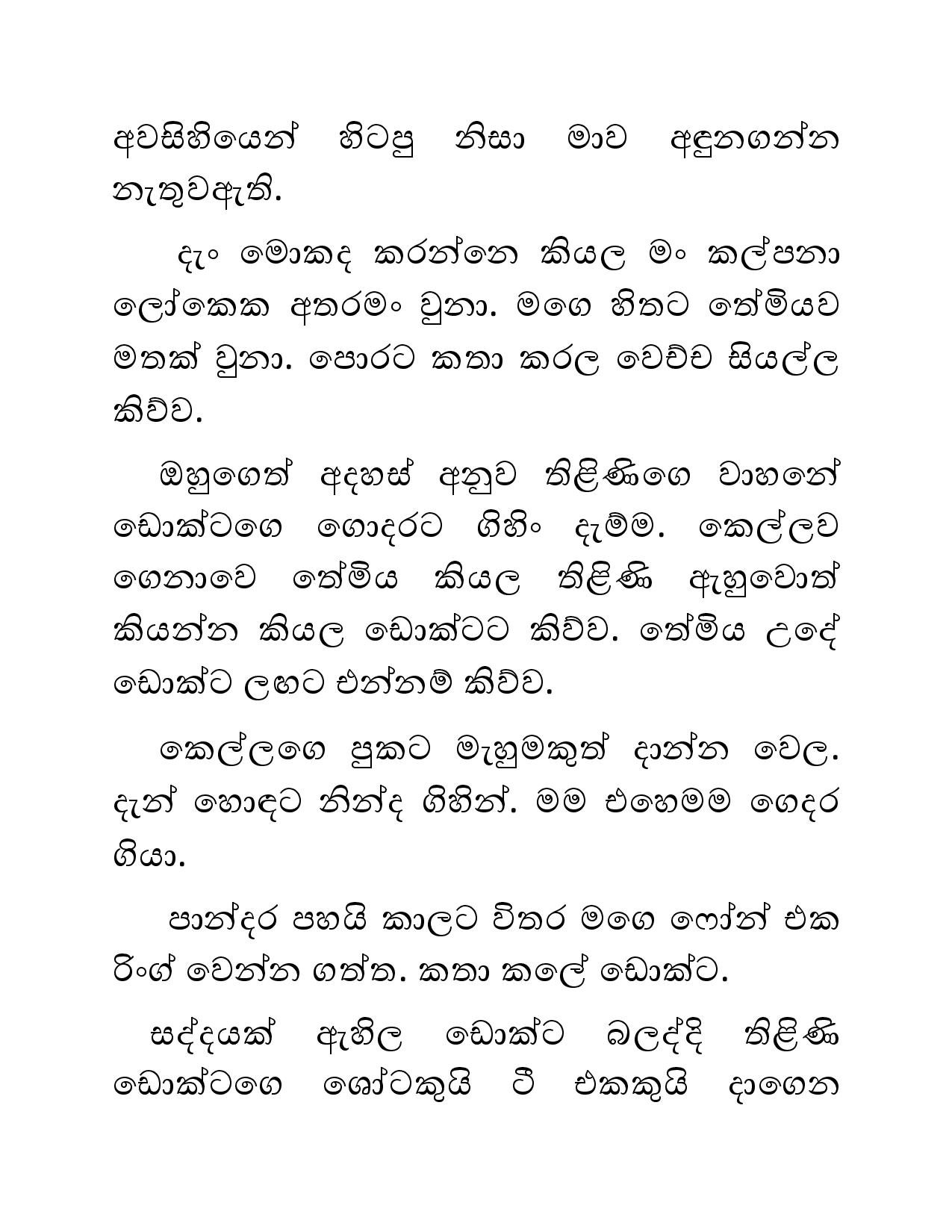 Illagena+Kama+18 page 014 walkatha5 Official Sinhala Wal Katha සිංහල වල් කතා