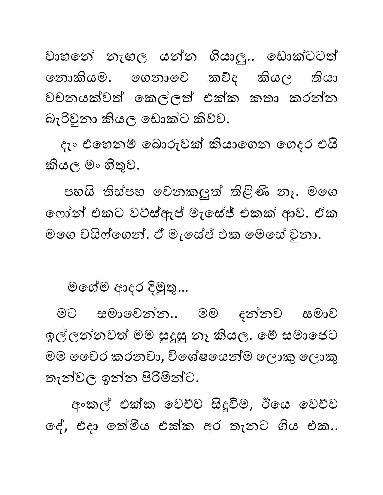 Illagena+Kama+18 page 015 walkatha5 Official Sinhala Wal Katha සිංහල වල් කතා