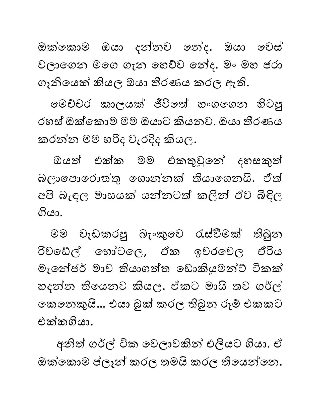 Illagena+Kama+18 page 016 walkatha5 Official Sinhala Wal Katha සිංහල වල් කතා