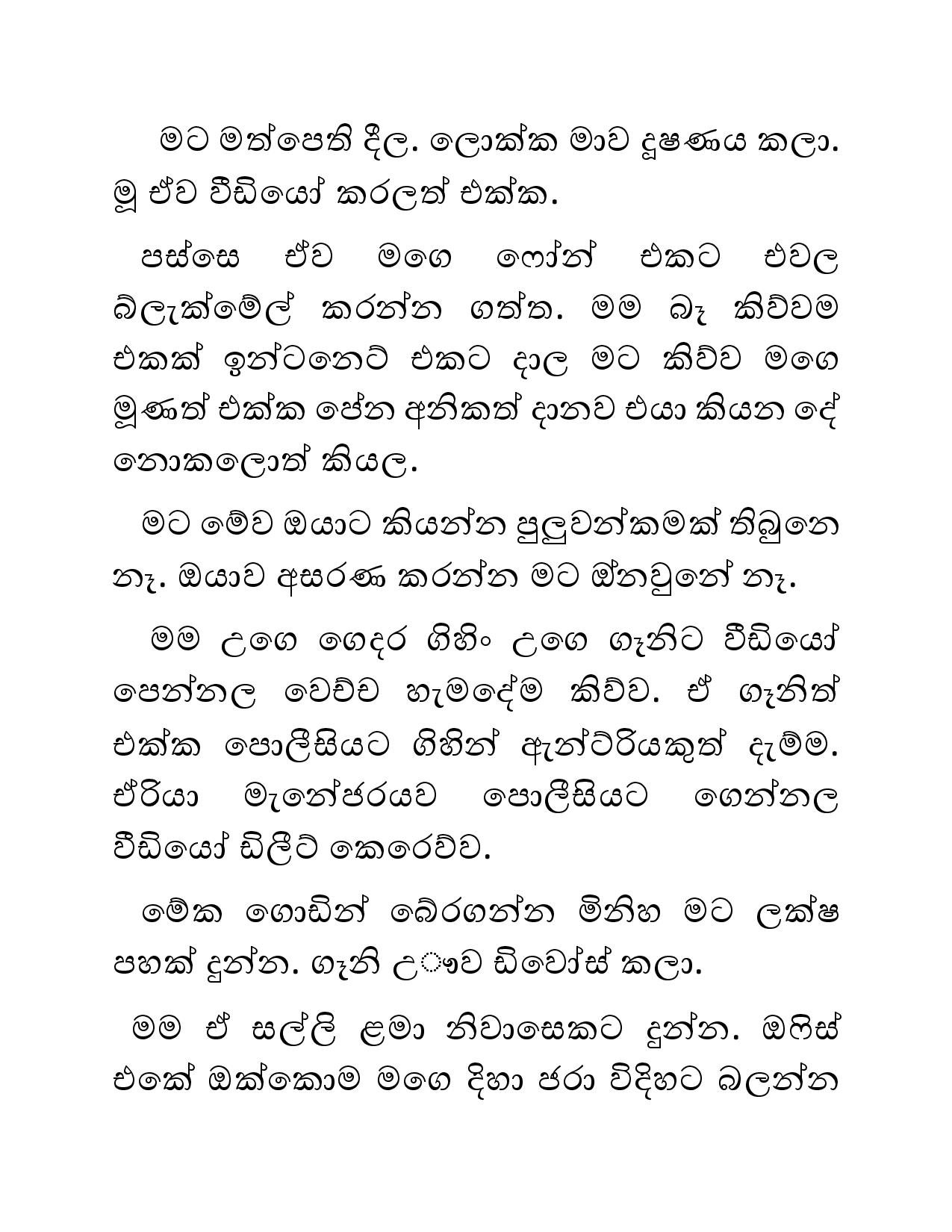 Illagena+Kama+18 page 017 walkatha5 Official Sinhala Wal Katha සිංහල වල් කතා