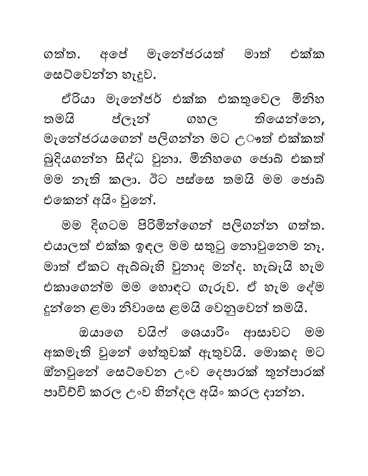Illagena+Kama+18 page 018 walkatha5 Official Sinhala Wal Katha සිංහල වල් කතා