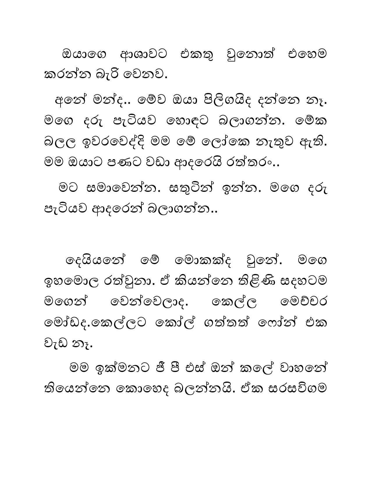 Illagena+Kama+18 page 019 walkatha5 Official Sinhala Wal Katha සිංහල වල් කතා