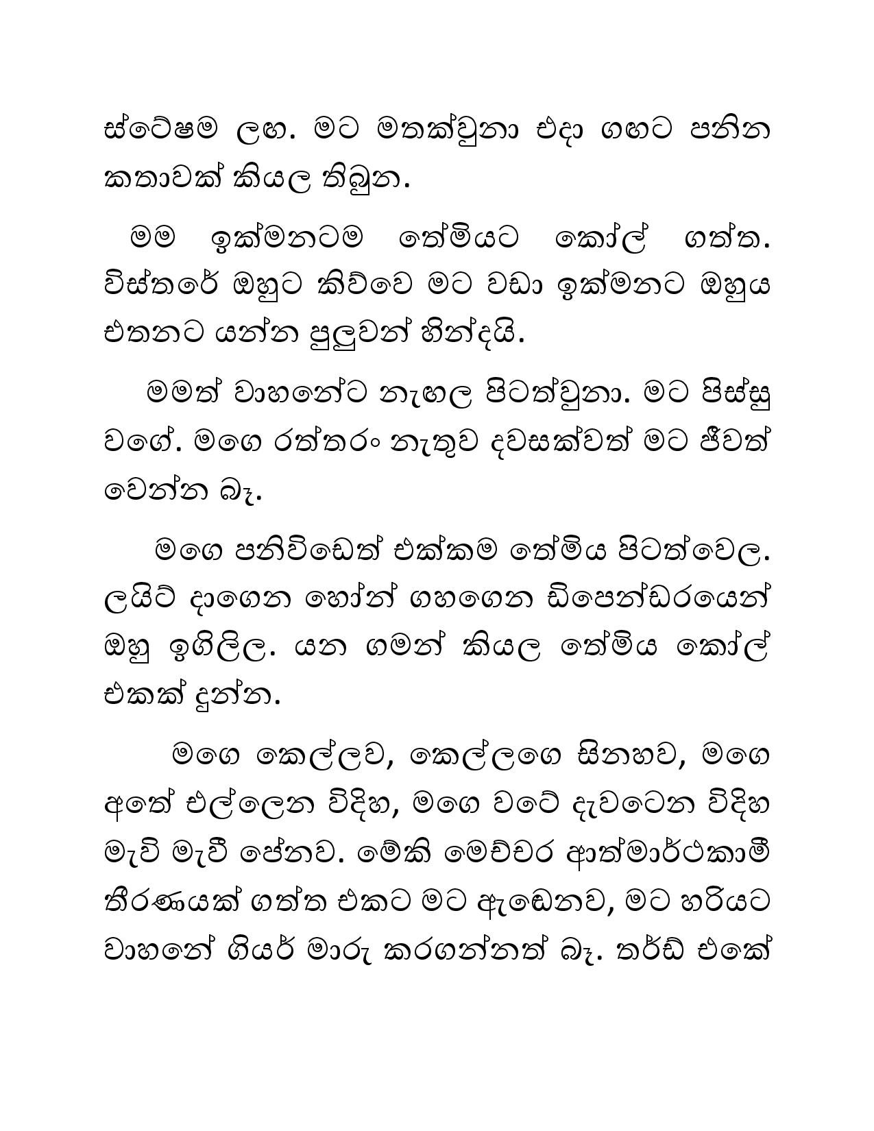 Illagena+Kama+18 page 020 walkatha5 Official Sinhala Wal Katha සිංහල වල් කතා