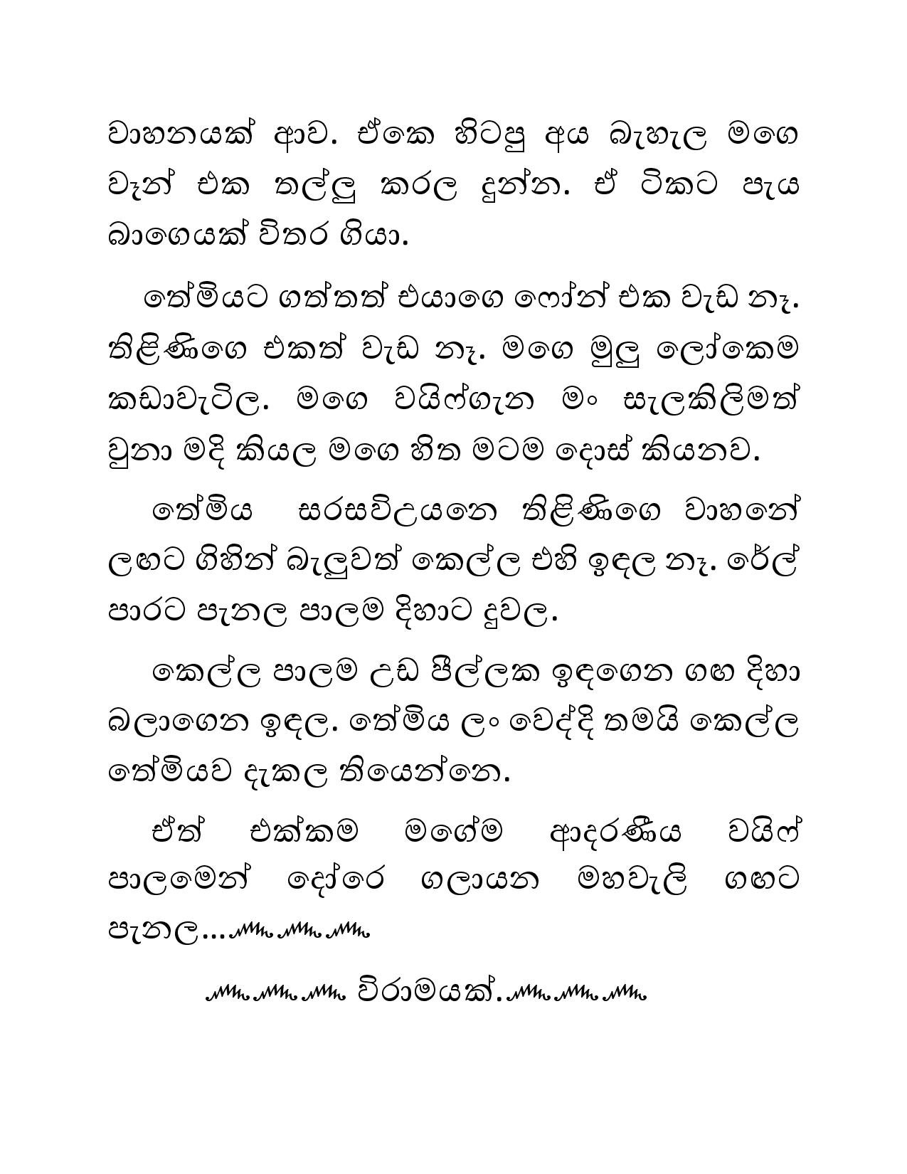 Illagena+Kama+18 page 022 walkatha5 Official Sinhala Wal Katha සිංහල වල් කතා