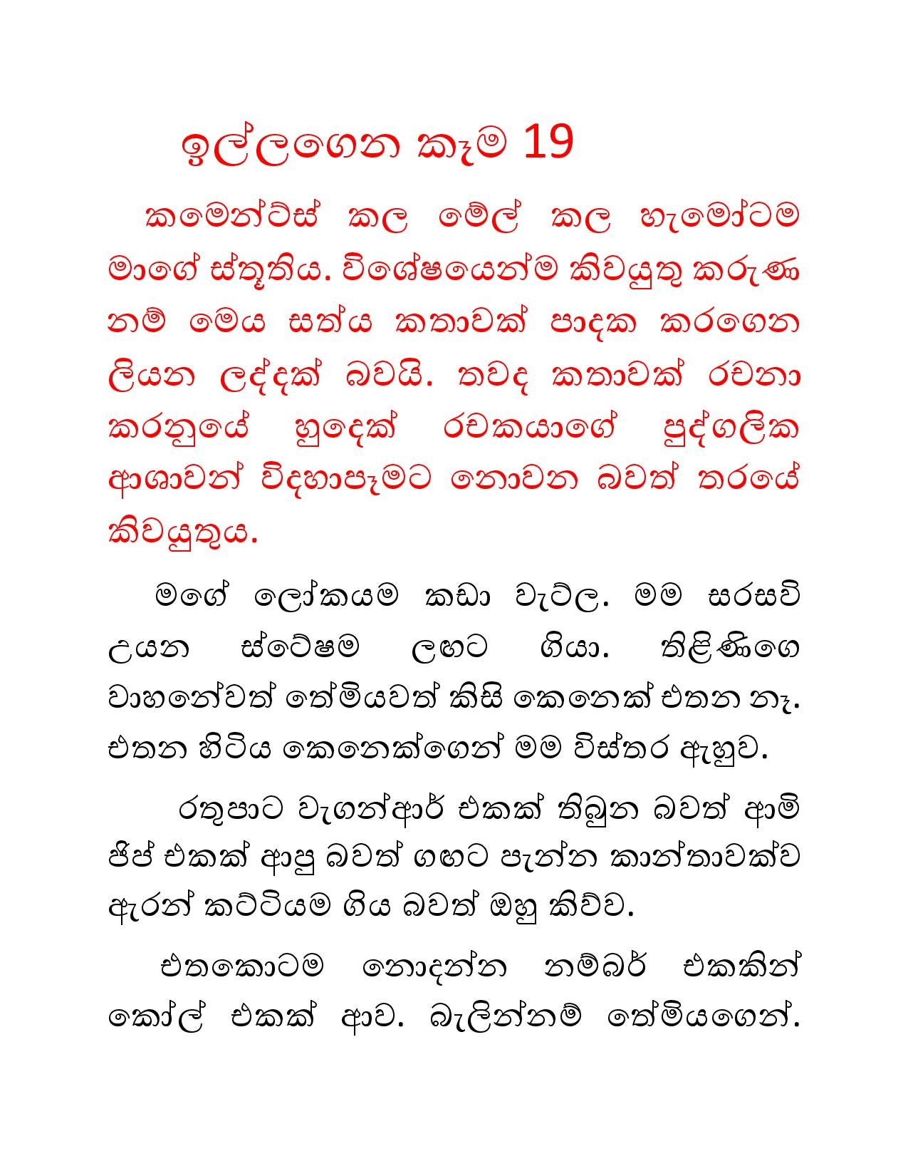 Illagena+Kama+19 page 001 walkatha5 Official Sinhala Wal Katha සිංහල වල් කතා