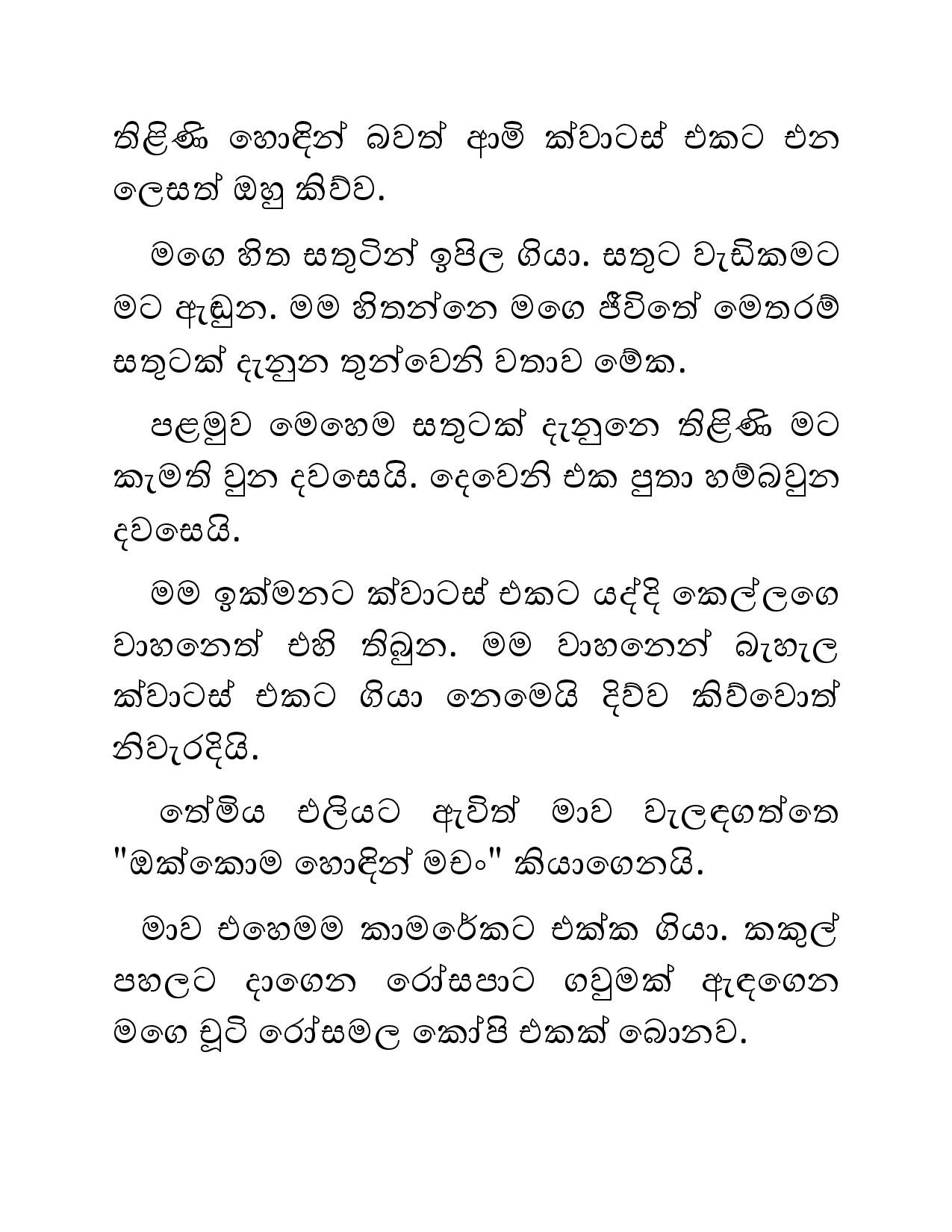 Illagena+Kama+19 page 002 walkatha5 Official Sinhala Wal Katha සිංහල වල් කතා