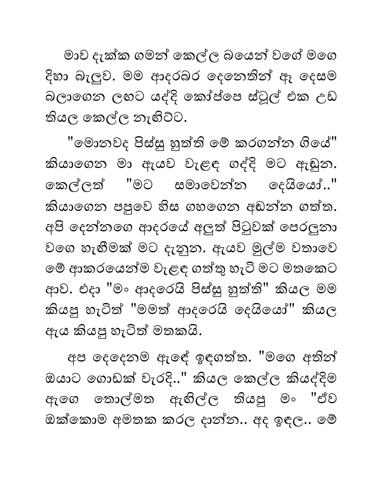 Illagena+Kama+19 page 003 walkatha5 Official Sinhala Wal Katha සිංහල වල් කතා