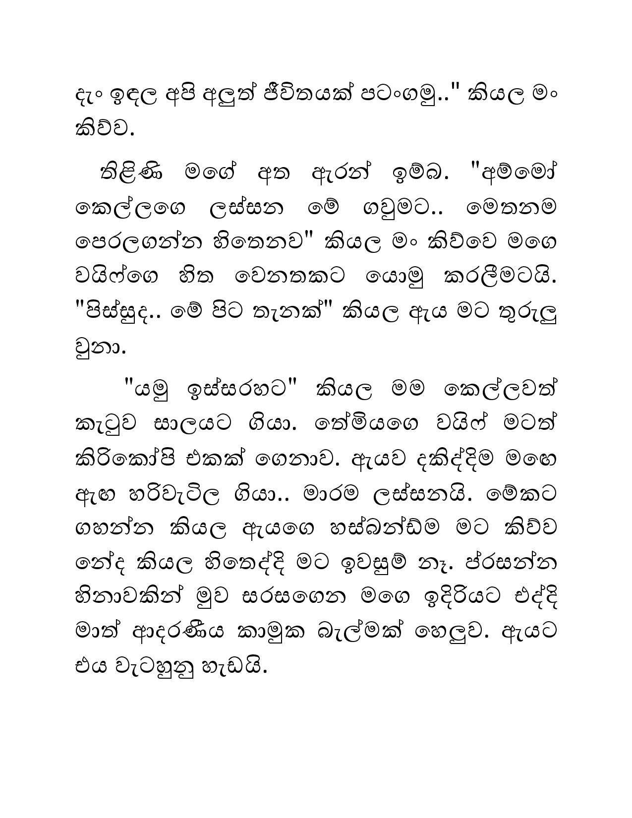 Illagena+Kama+19 page 004 walkatha5 Official Sinhala Wal Katha සිංහල වල් කතා