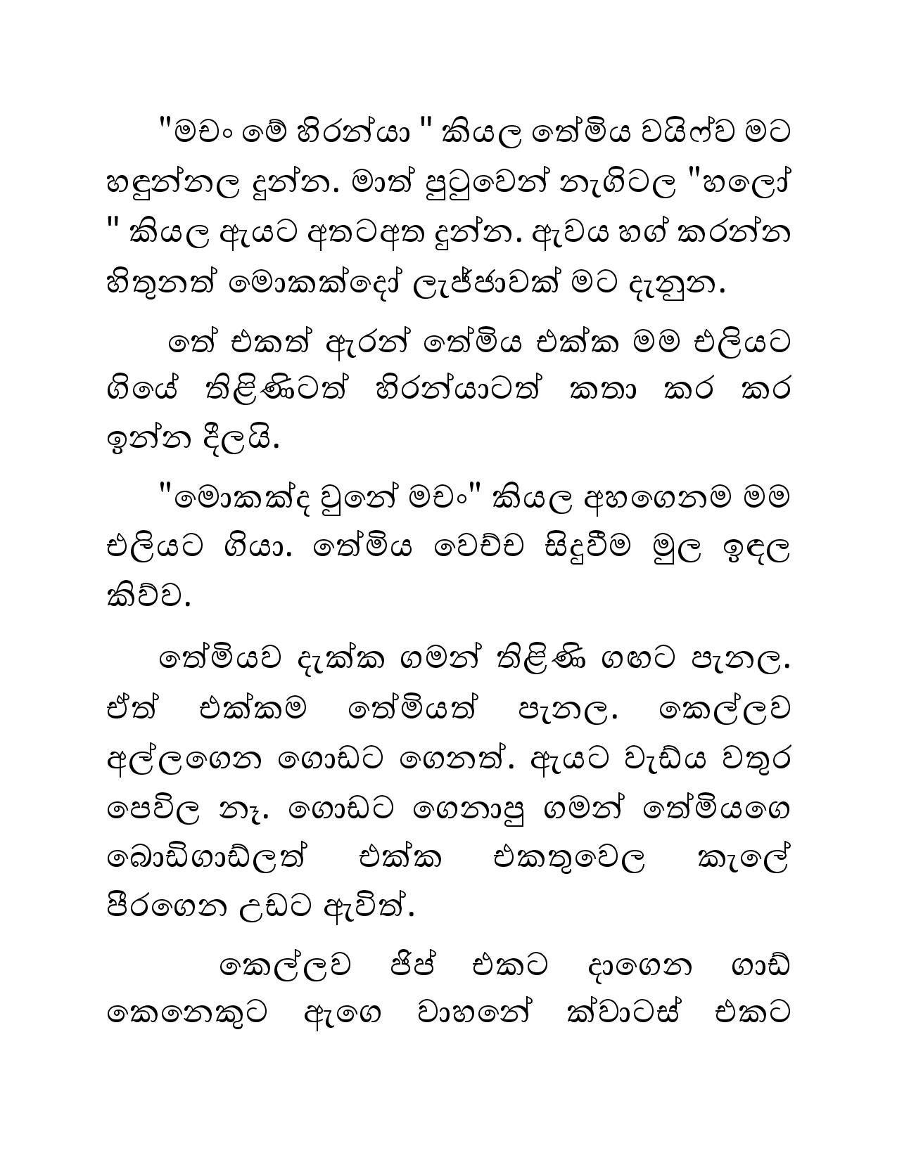 Illagena+Kama+19 page 005 walkatha5 Official Sinhala Wal Katha සිංහල වල් කතා
