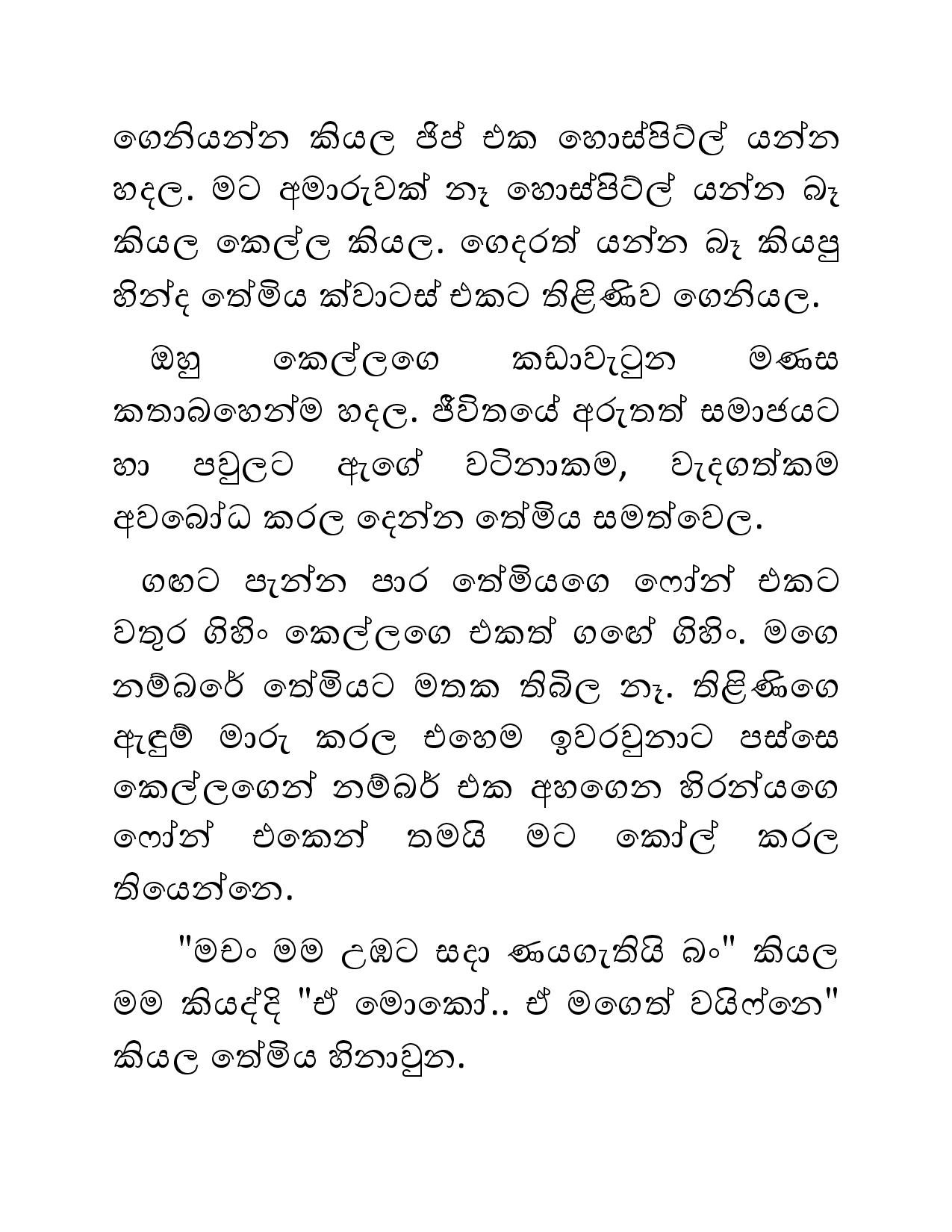 Illagena+Kama+19 page 006 walkatha5 Official Sinhala Wal Katha සිංහල වල් කතා