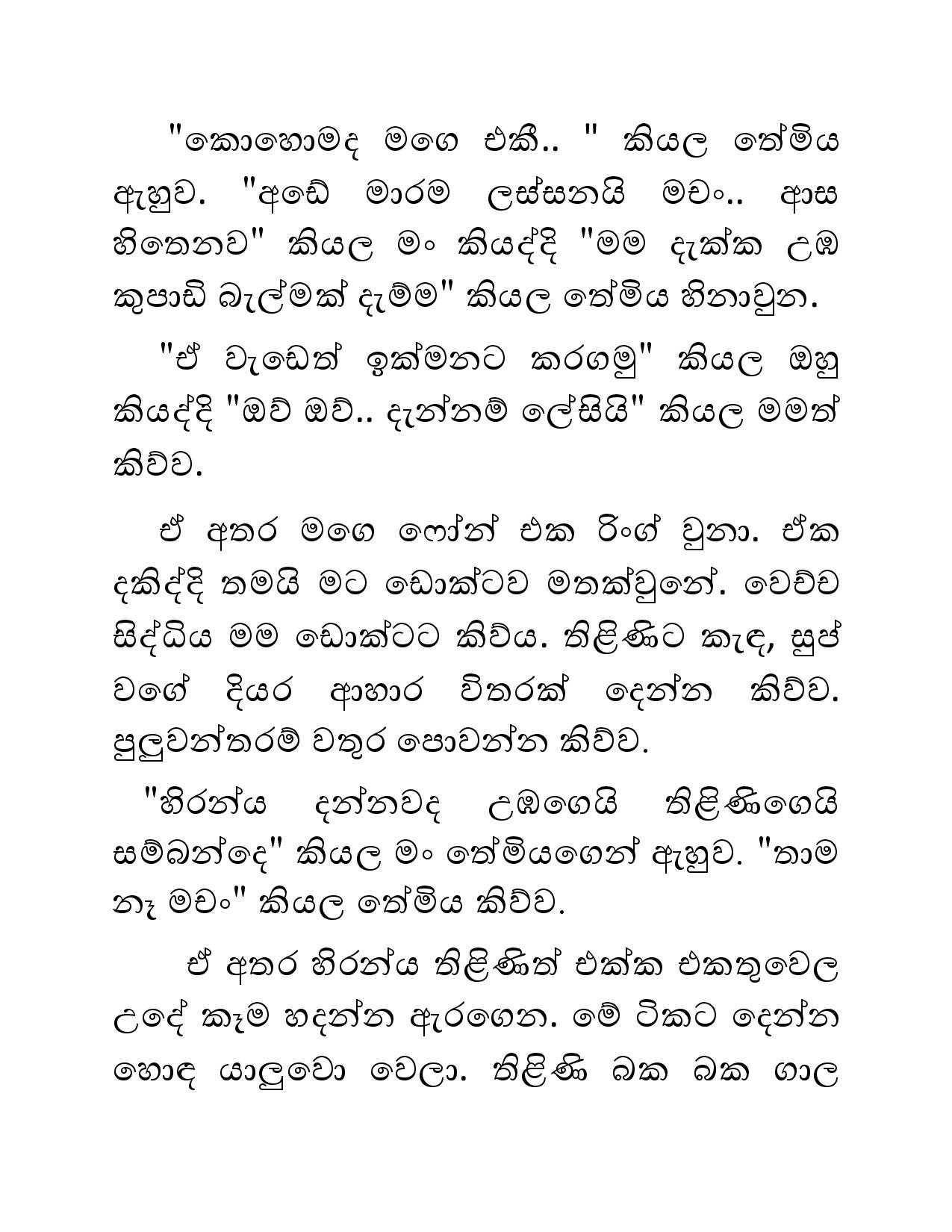 Illagena+Kama+19 page 007 walkatha5 Official Sinhala Wal Katha සිංහල වල් කතා