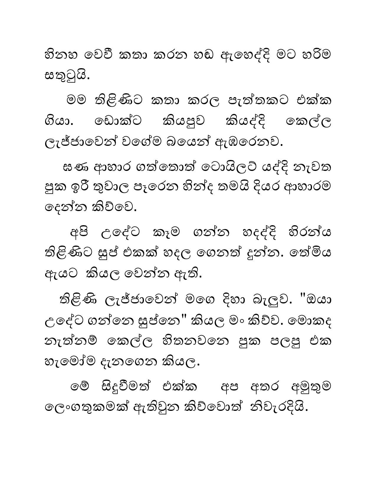 Illagena+Kama+19 page 008 walkatha5 Official Sinhala Wal Katha සිංහල වල් කතා