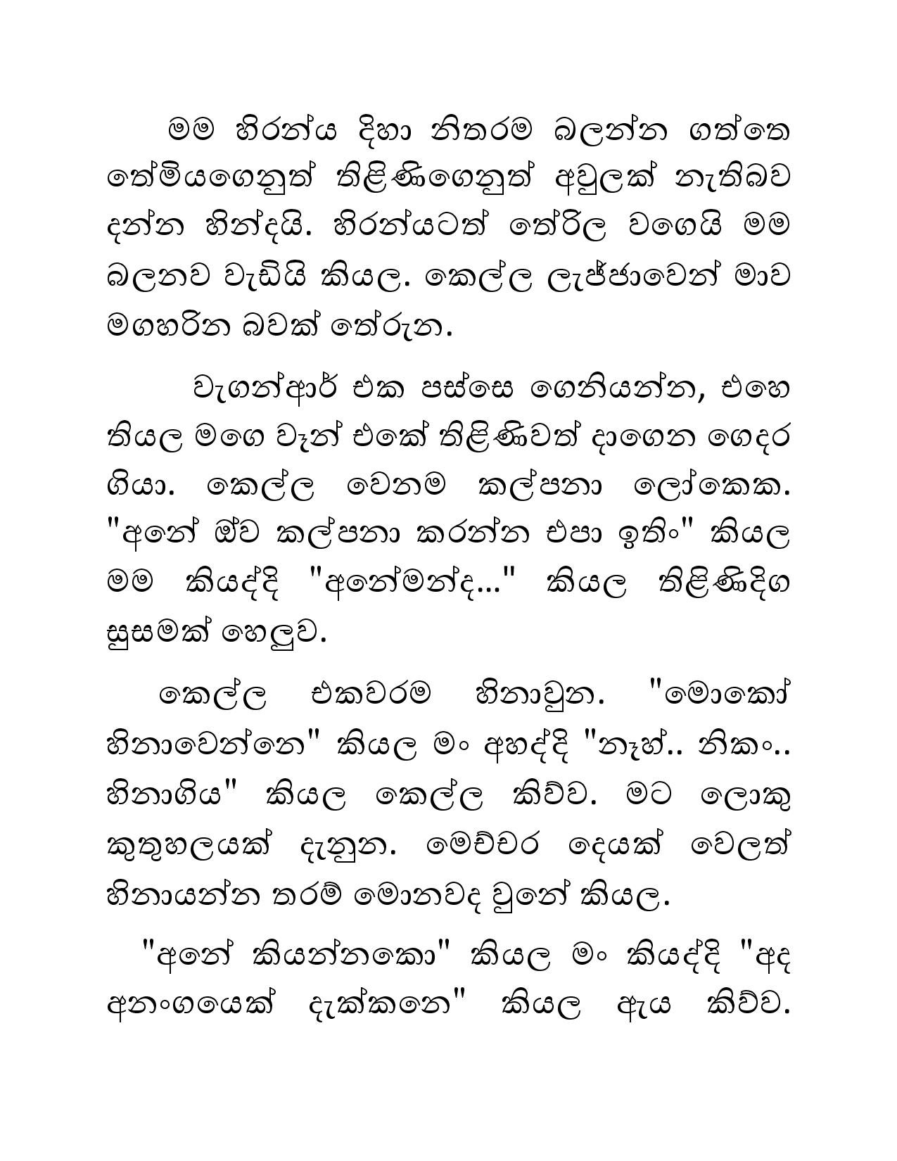 Illagena+Kama+19 page 009 walkatha5 Official Sinhala Wal Katha සිංහල වල් කතා