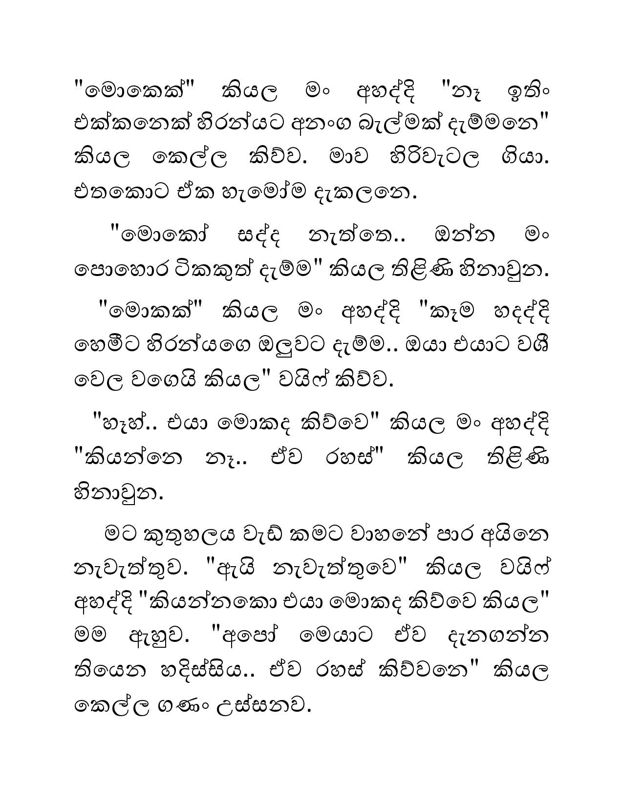 Illagena+Kama+19 page 010 walkatha5 Official Sinhala Wal Katha සිංහල වල් කතා