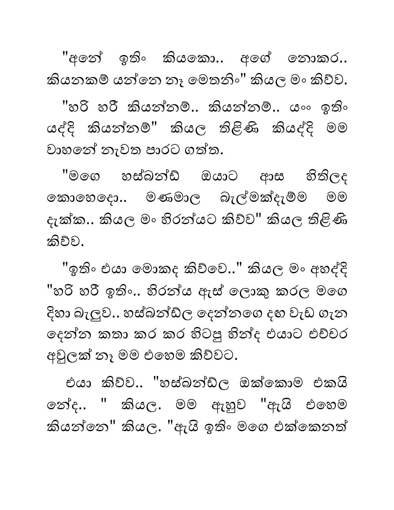 Illagena+Kama+19 page 011 walkatha5 Official Sinhala Wal Katha සිංහල වල් කතා