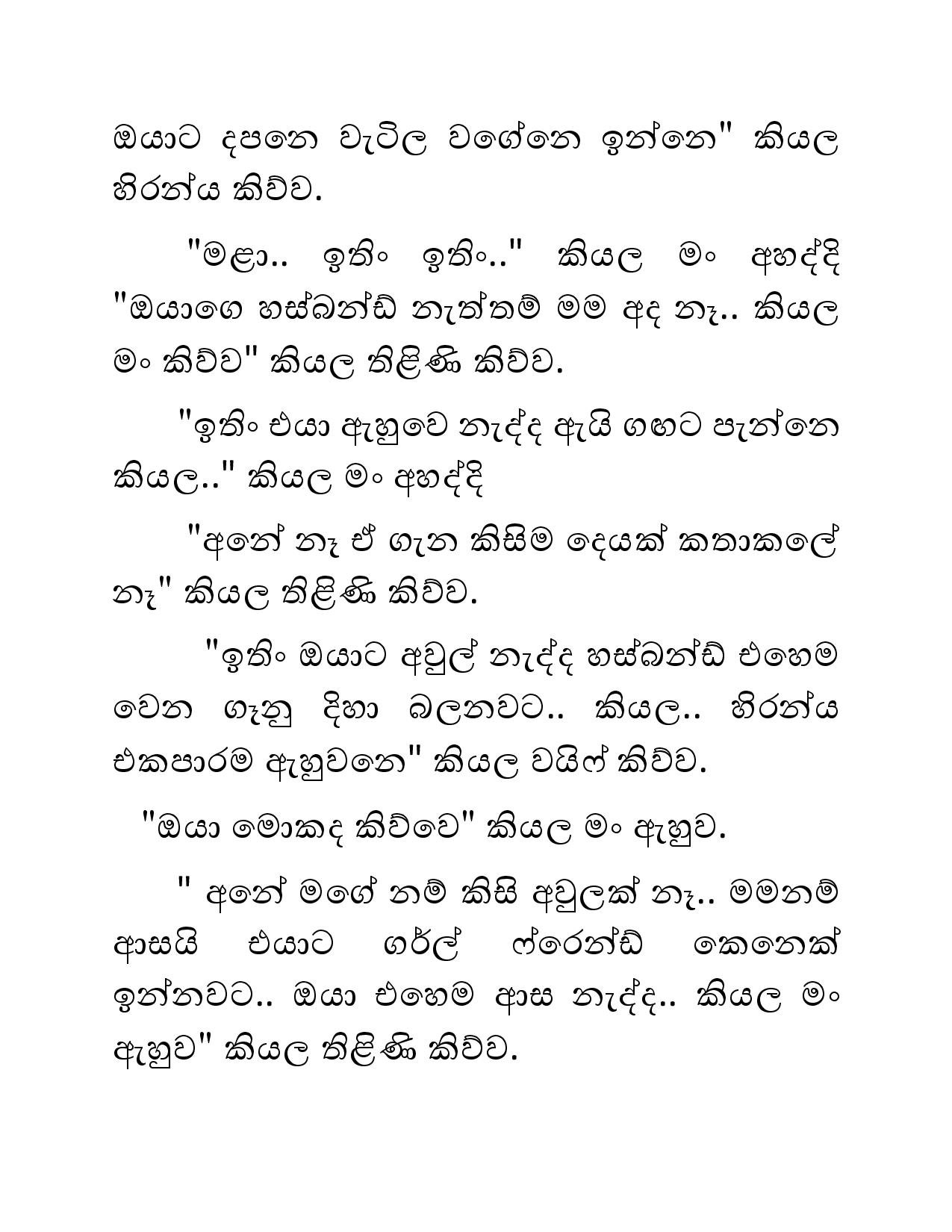 Illagena+Kama+19 page 012 walkatha5 Official Sinhala Wal Katha සිංහල වල් කතා