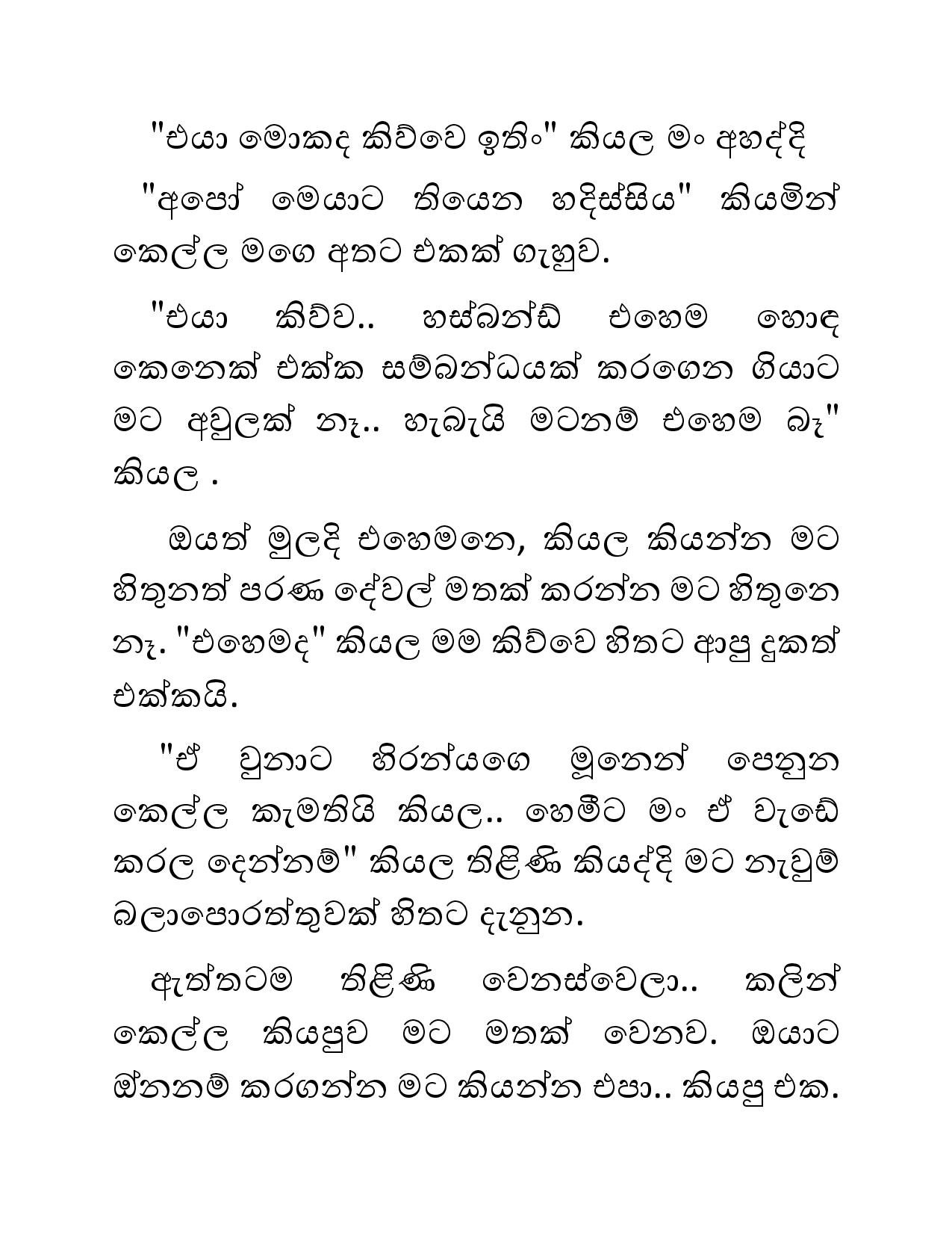 Illagena+Kama+19 page 013 walkatha5 Official Sinhala Wal Katha සිංහල වල් කතා