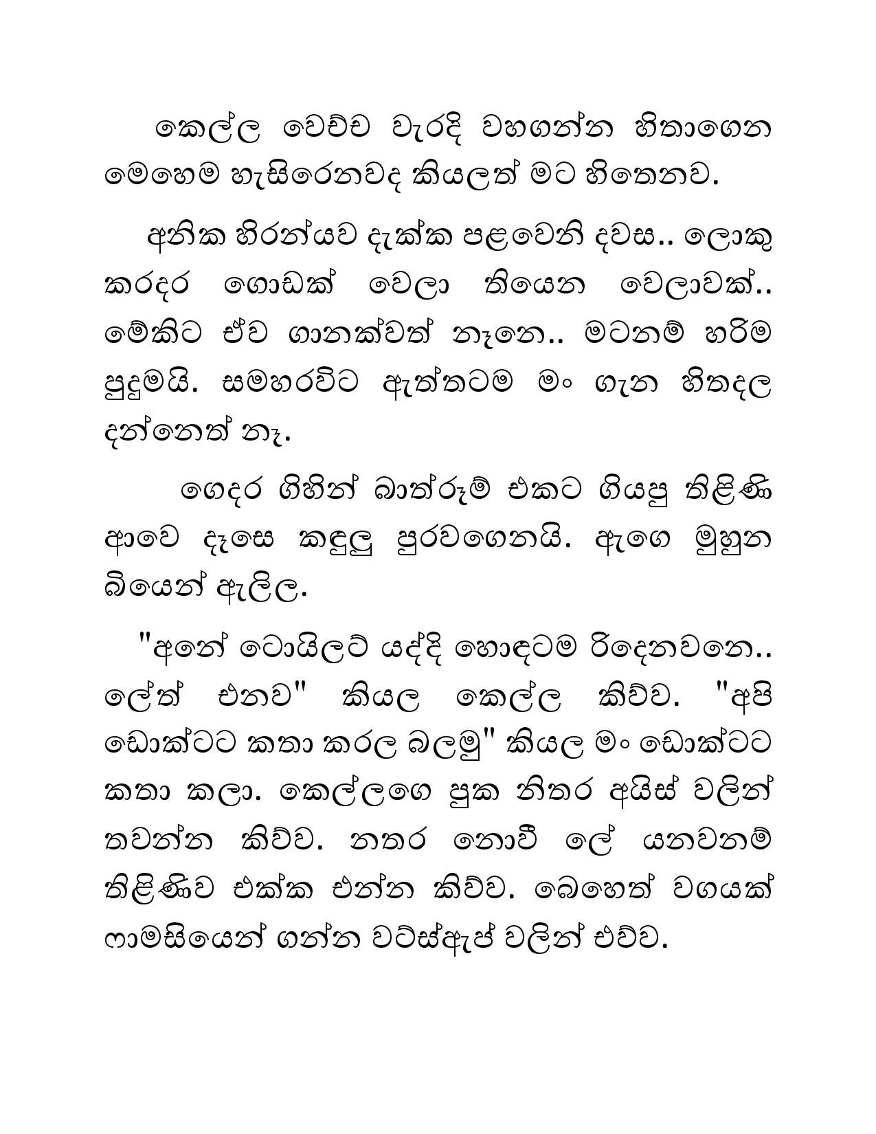 Illagena+Kama+19 page 014 walkatha5 Official Sinhala Wal Katha සිංහල වල් කතා