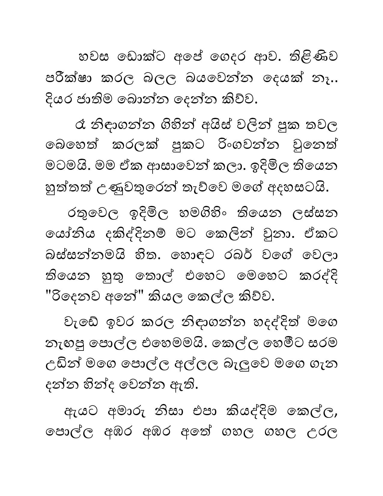 Illagena+Kama+19 page 015 walkatha5 Official Sinhala Wal Katha සිංහල වල් කතා