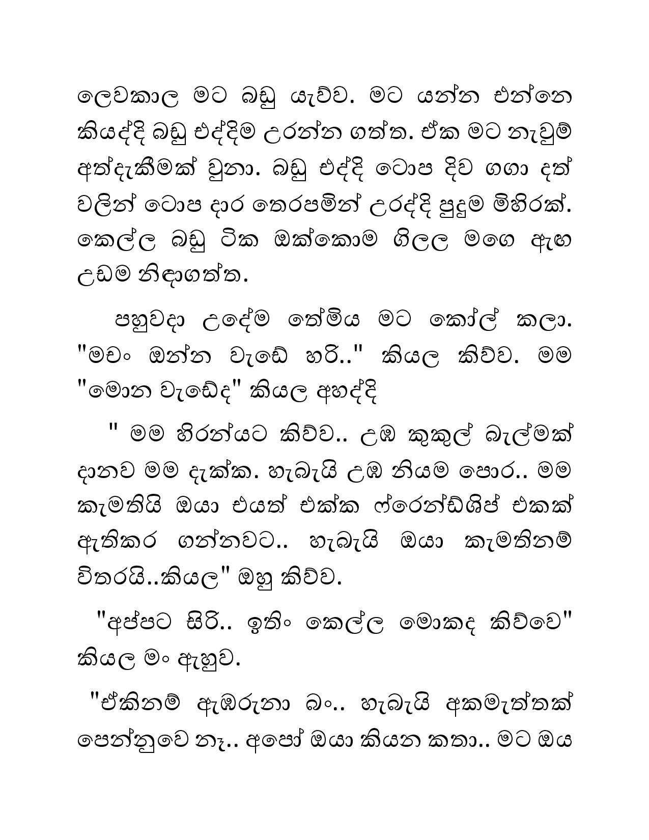 Illagena+Kama+19 page 016 walkatha5 Official Sinhala Wal Katha සිංහල වල් කතා