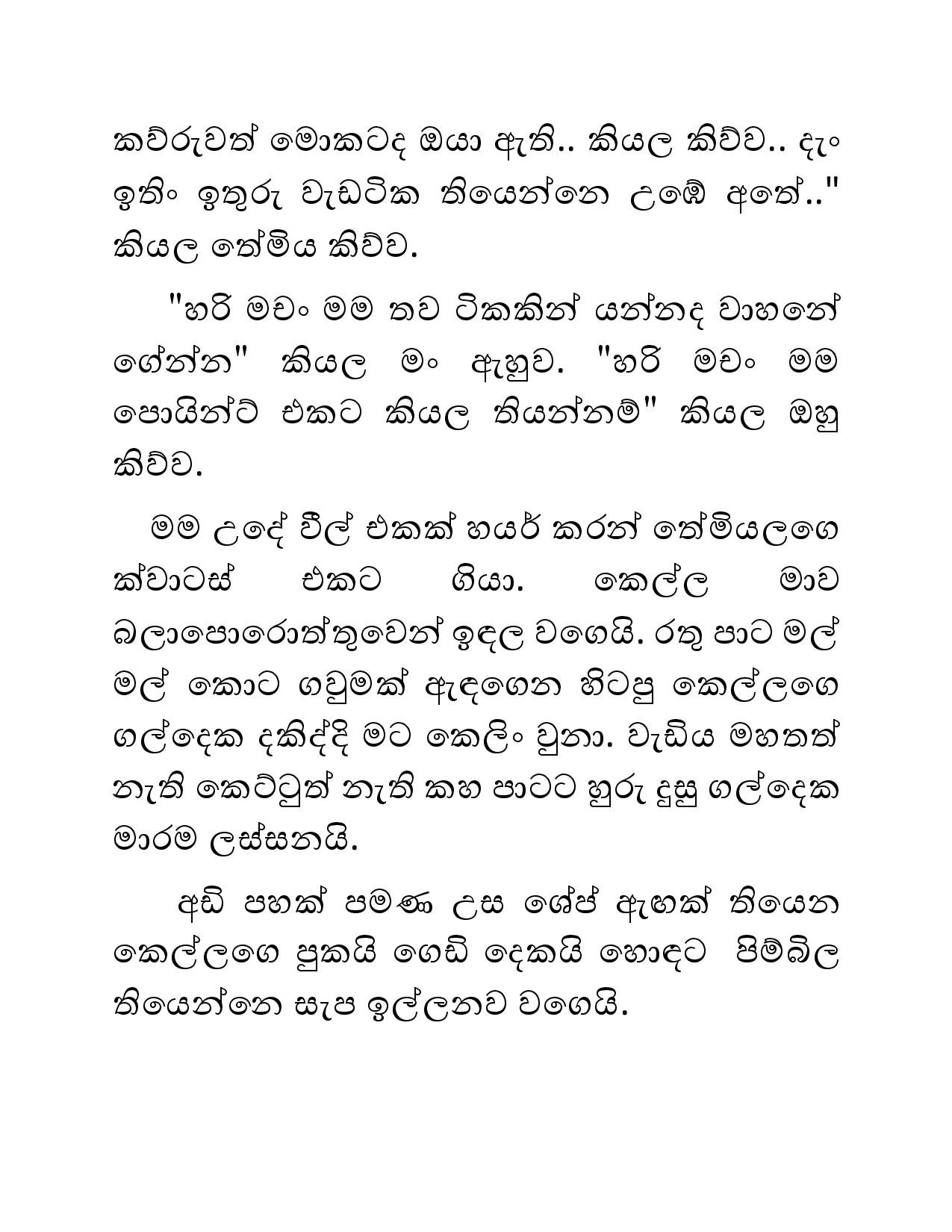 Illagena+Kama+19 page 017 walkatha5 Official Sinhala Wal Katha සිංහල වල් කතා