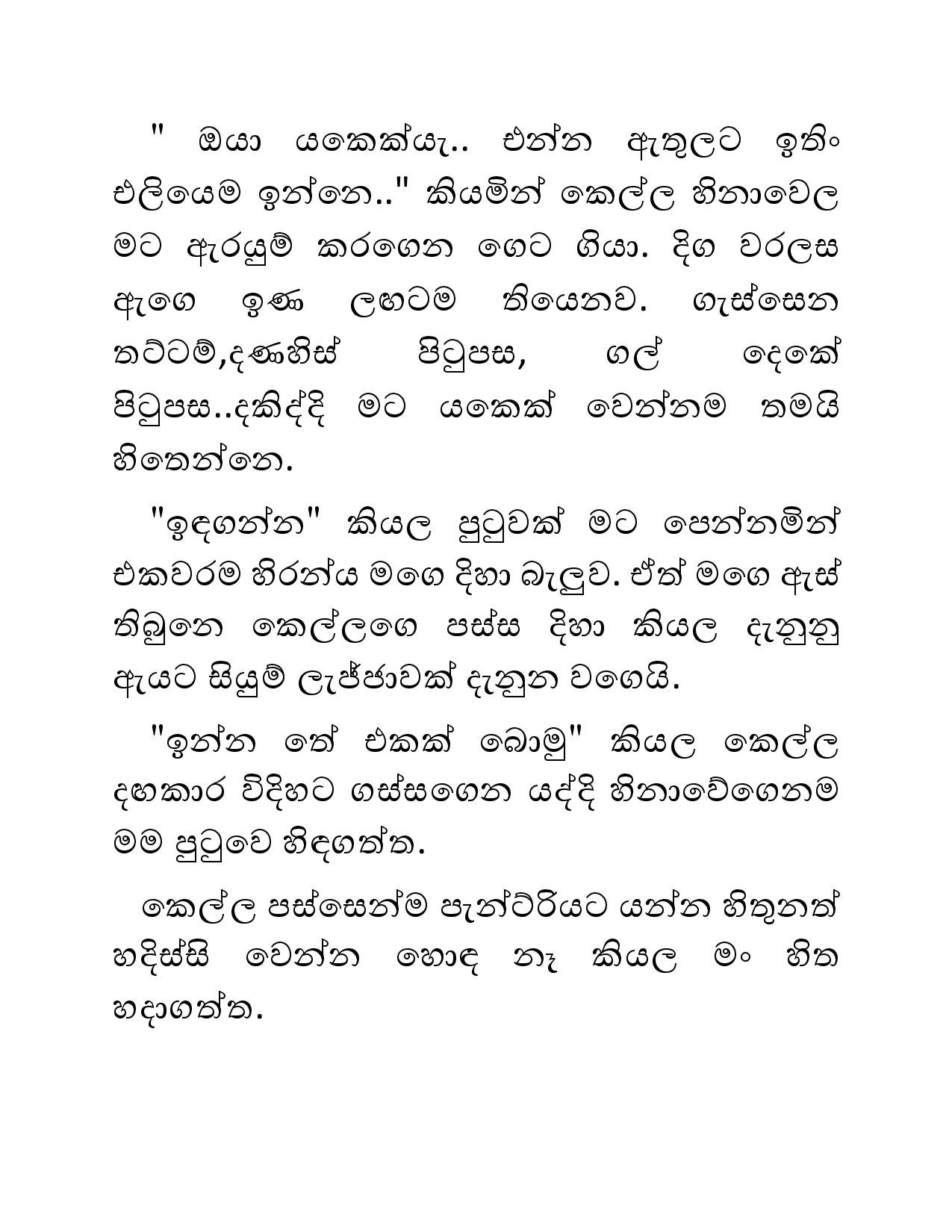 Illagena+Kama+19 page 019 walkatha5 Official Sinhala Wal Katha සිංහල වල් කතා