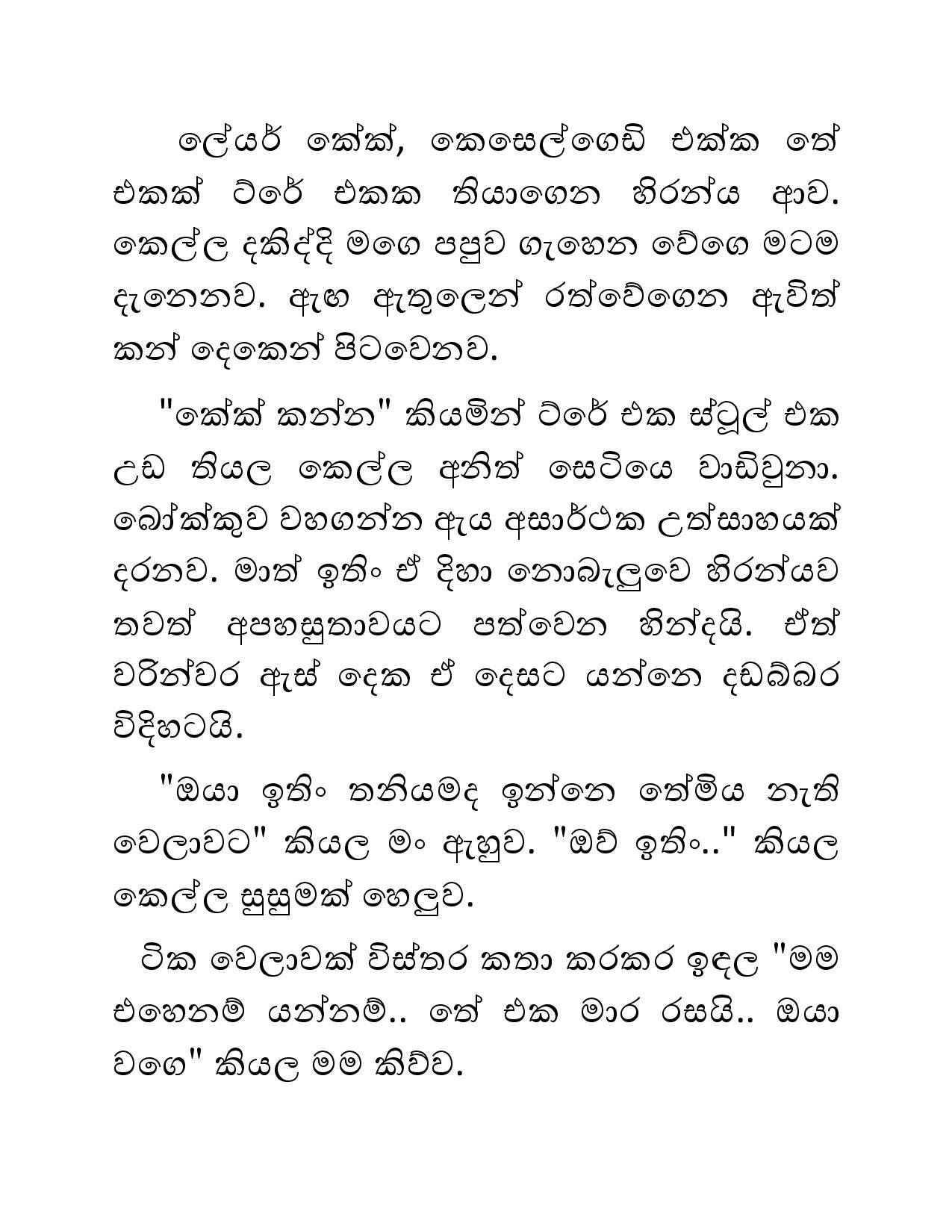 Illagena+Kama+19 page 020 walkatha5 Official Sinhala Wal Katha සිංහල වල් කතා