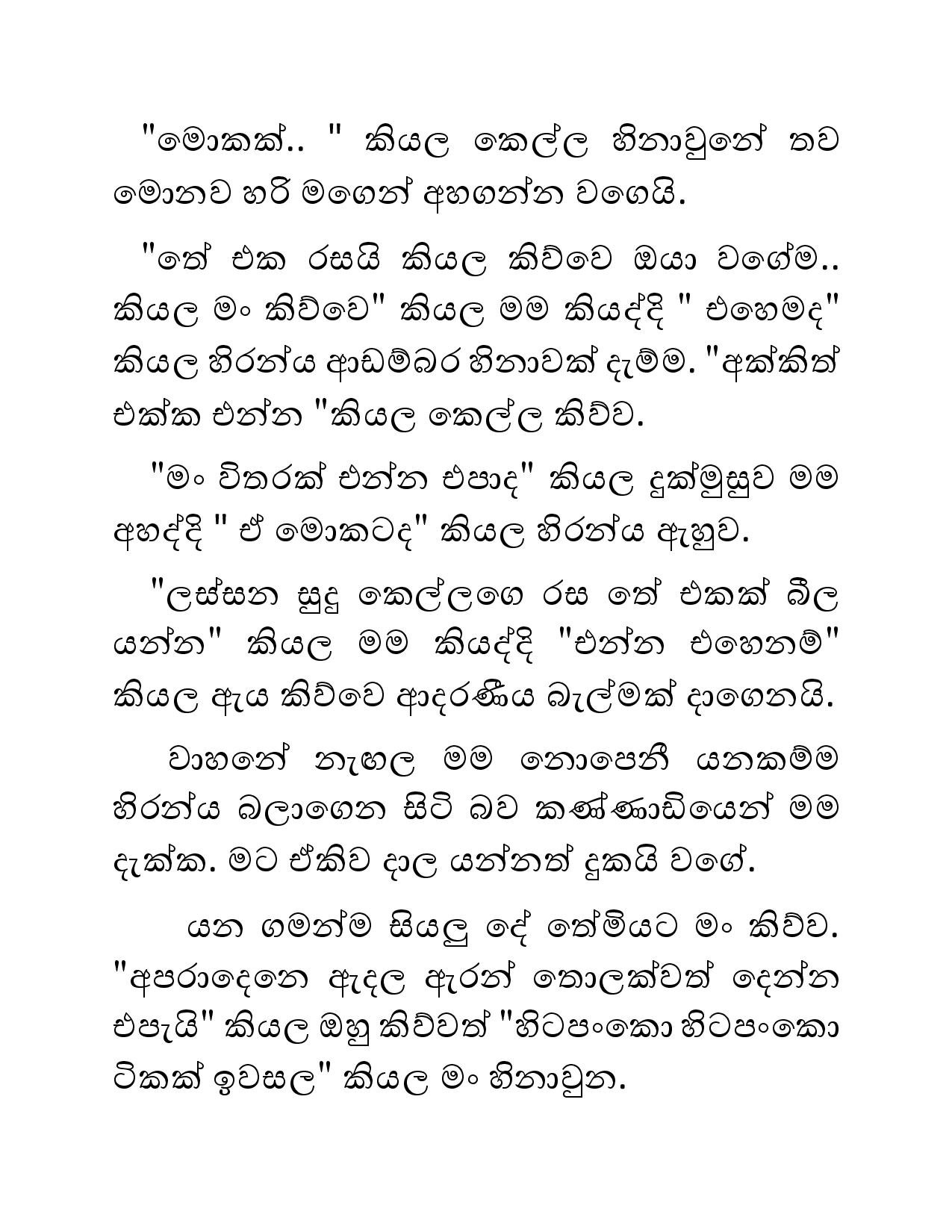 Illagena+Kama+19 page 021 walkatha5 Official Sinhala Wal Katha සිංහල වල් කතා