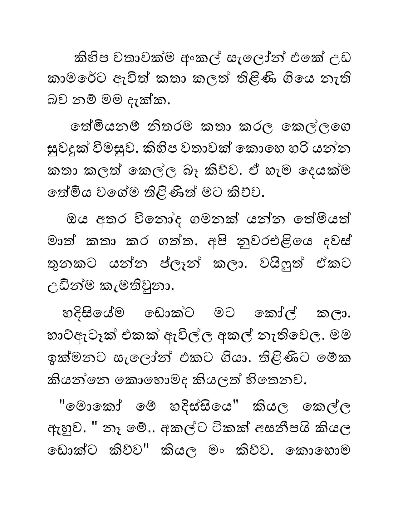 Illagena+Kama+19 page 022 walkatha5 Official Sinhala Wal Katha සිංහල වල් කතා
