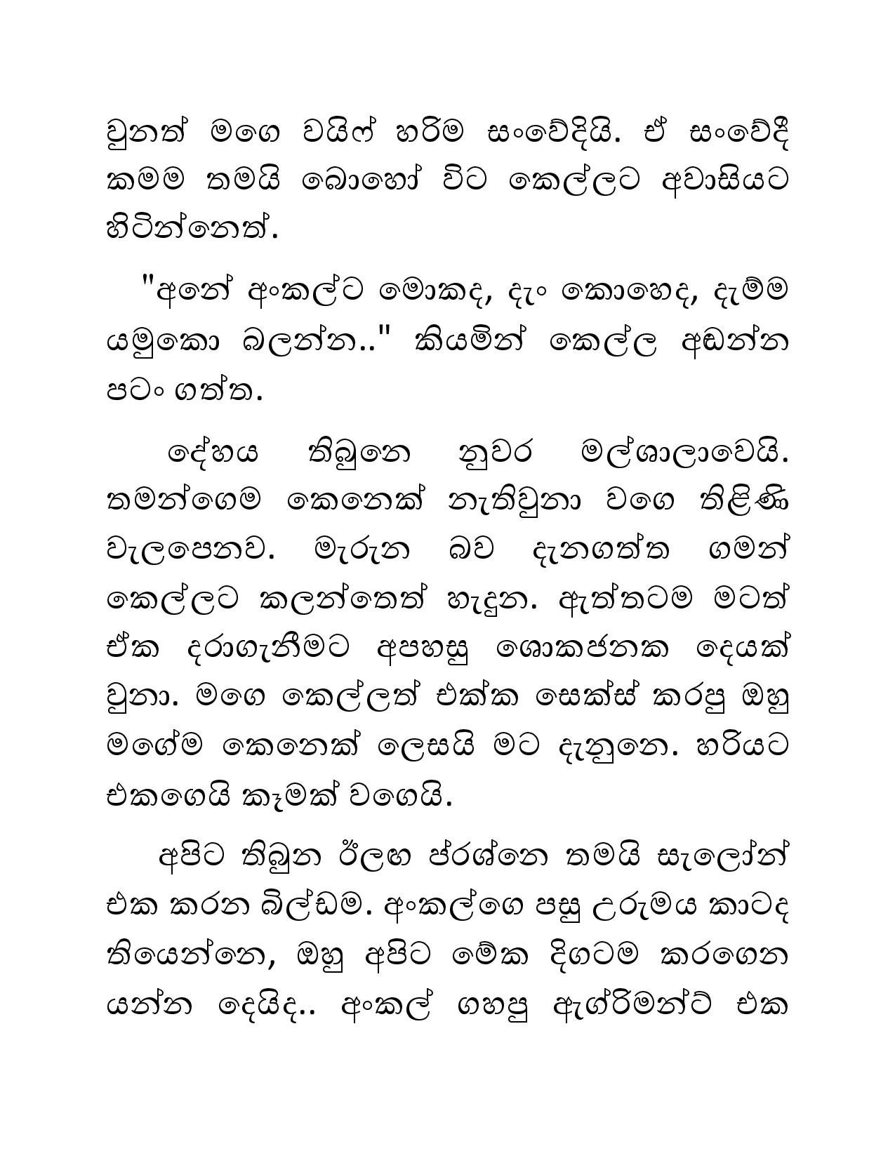 Illagena+Kama+19 page 023 walkatha5 Official Sinhala Wal Katha සිංහල වල් කතා