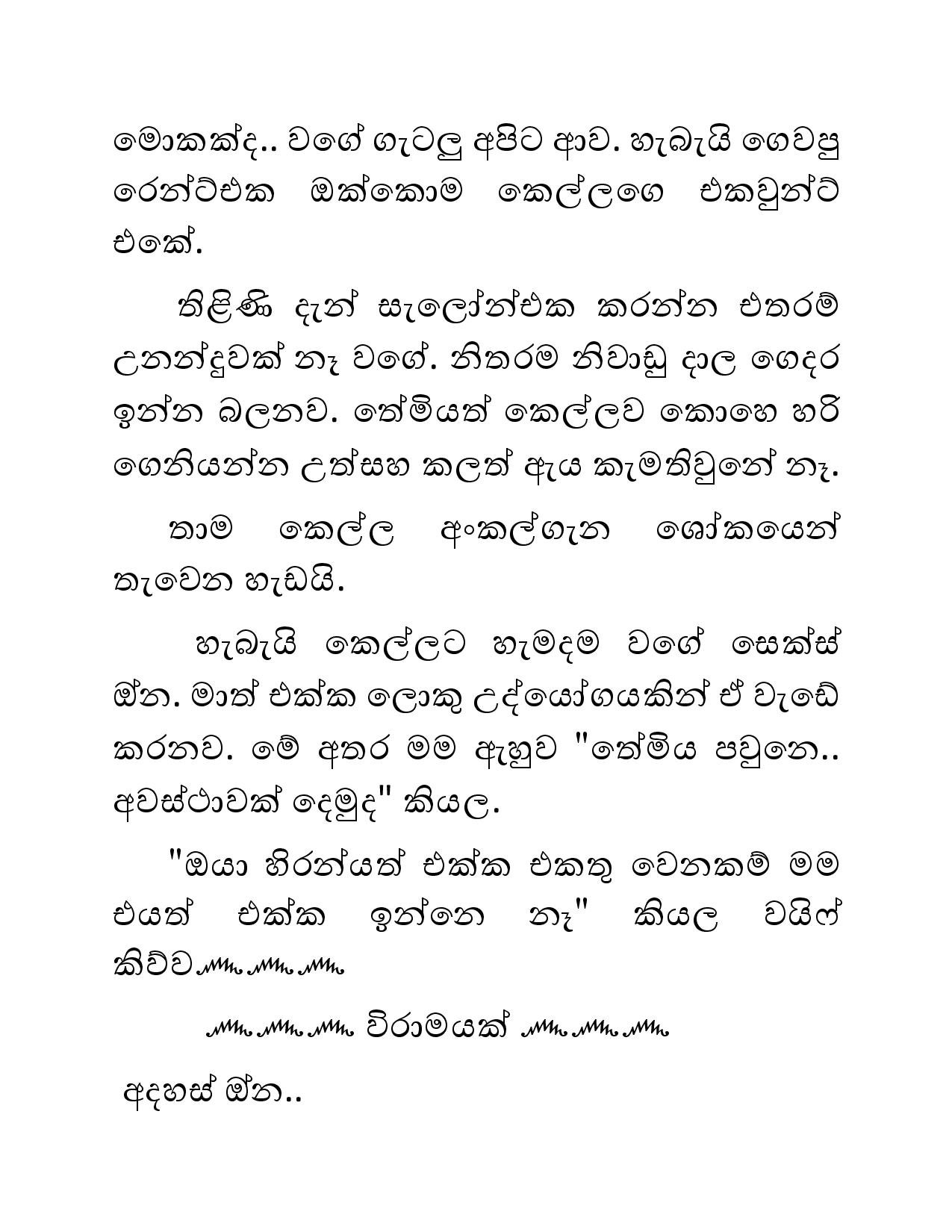 Illagena+Kama+19 page 024 walkatha5 Official Sinhala Wal Katha සිංහල වල් කතා