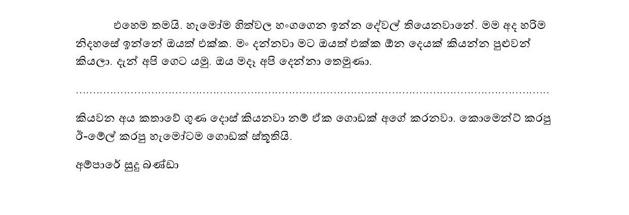 Jeewitha+Satahan+04 page 006 walkatha5 Official Sinhala Wal Katha සිංහල වල් කතා
