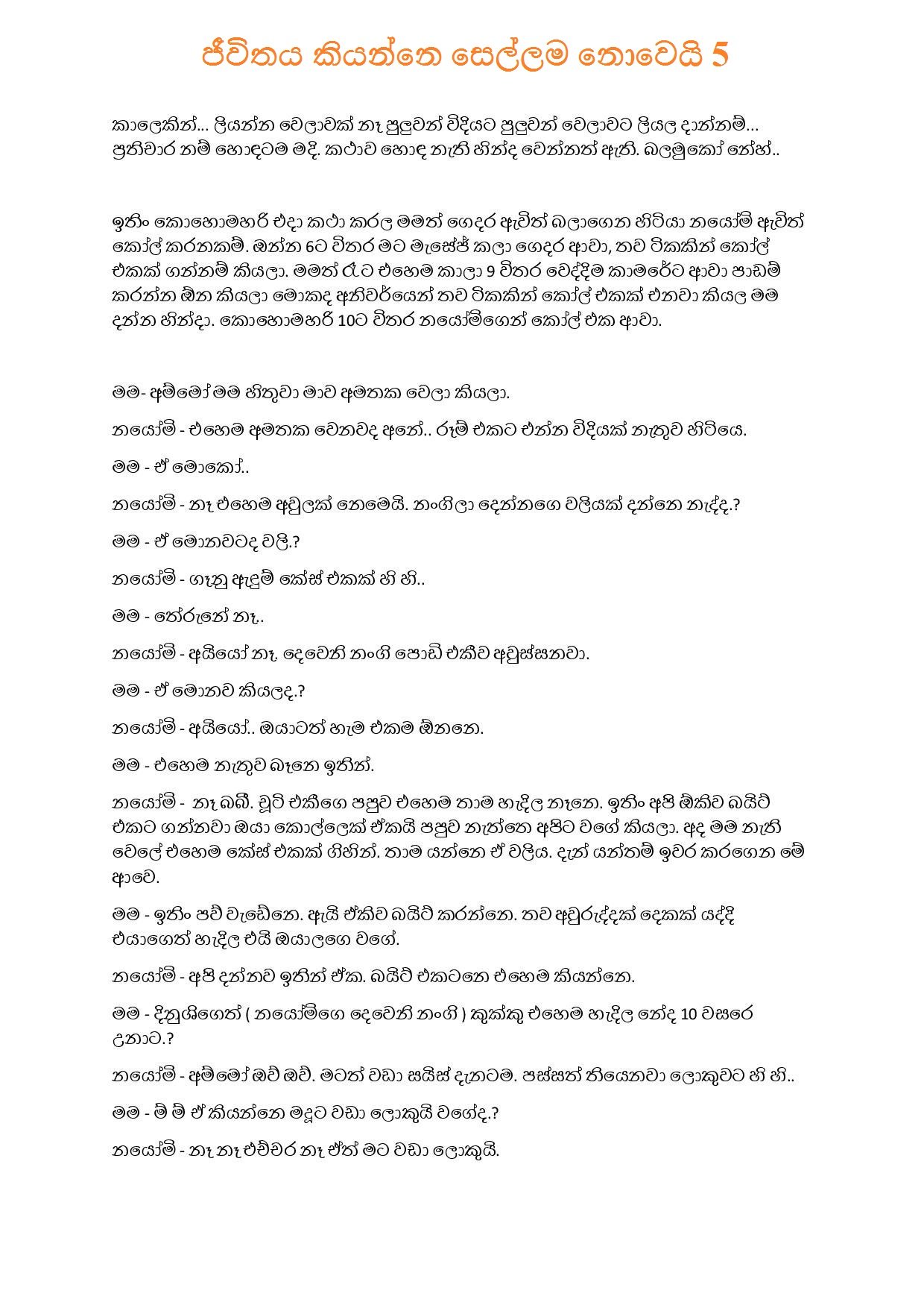 Jeewithaya+Kiyanne+Sellamak+Noweyi+05 page 001 walkatha5 Official Sinhala Wal Katha සිංහල වල් කතා