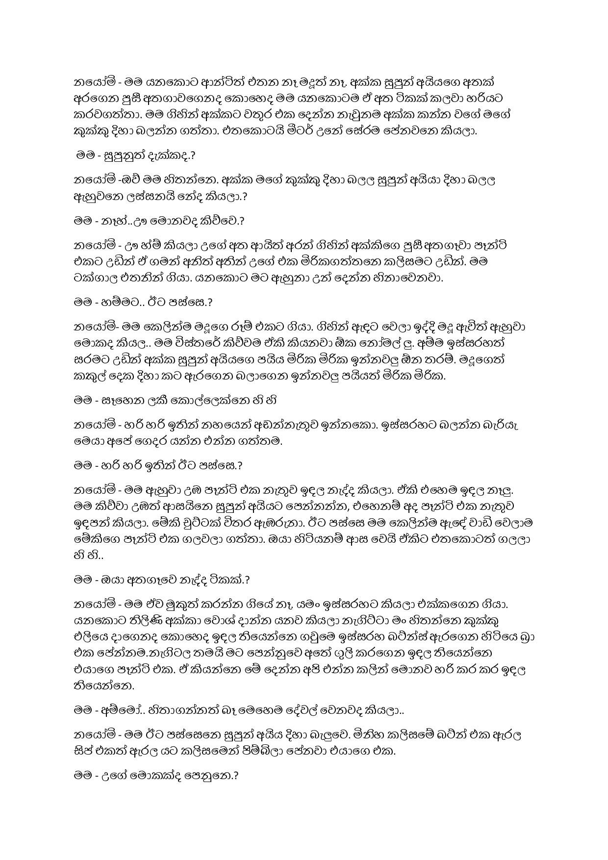 Jeewithaya+Kiyanne+Sellamak+Noweyi+05 page 005 walkatha5 Official Sinhala Wal Katha සිංහල වල් කතා
